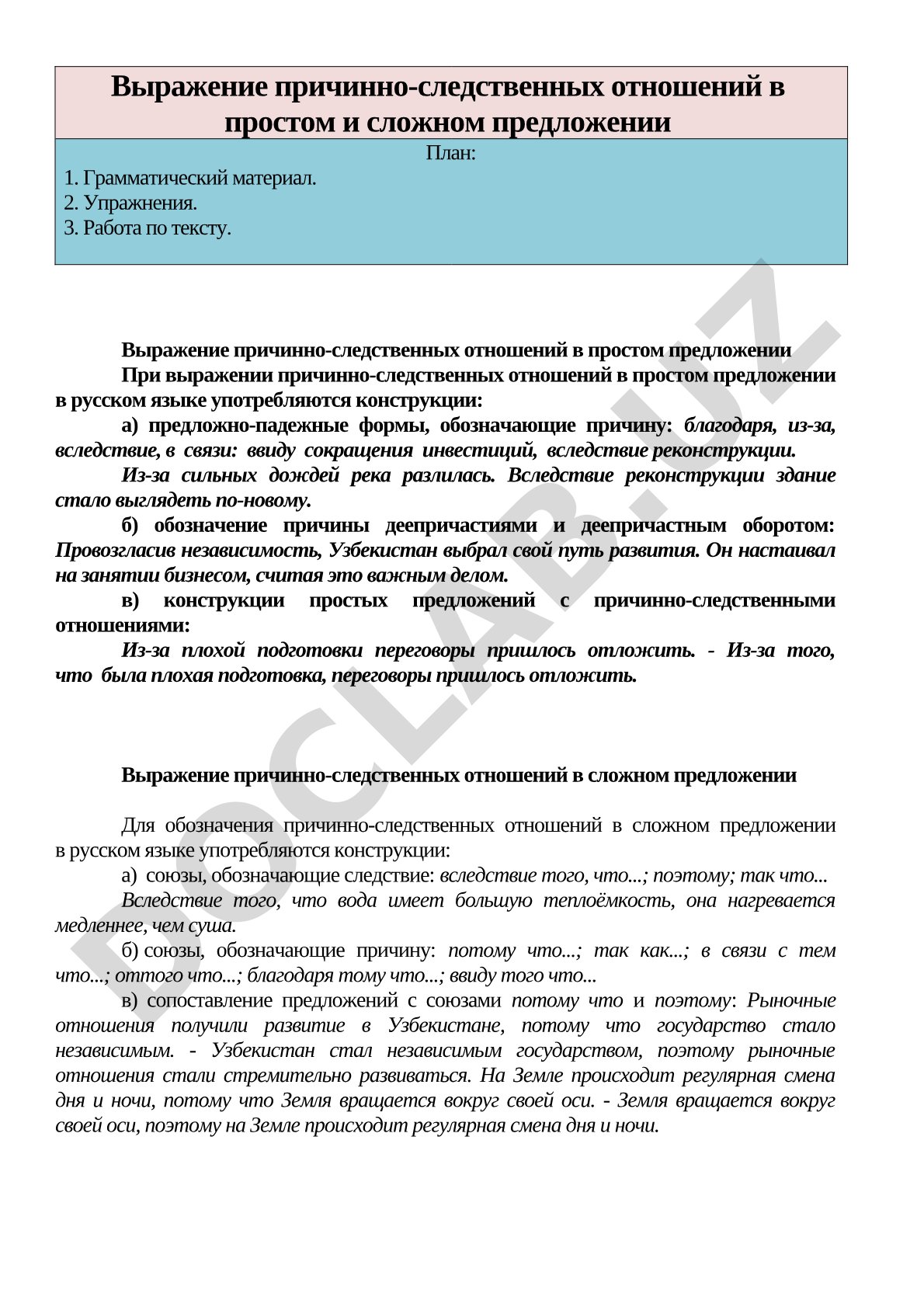 Выражение причинно-следственных отношений в простом и сложном предложении