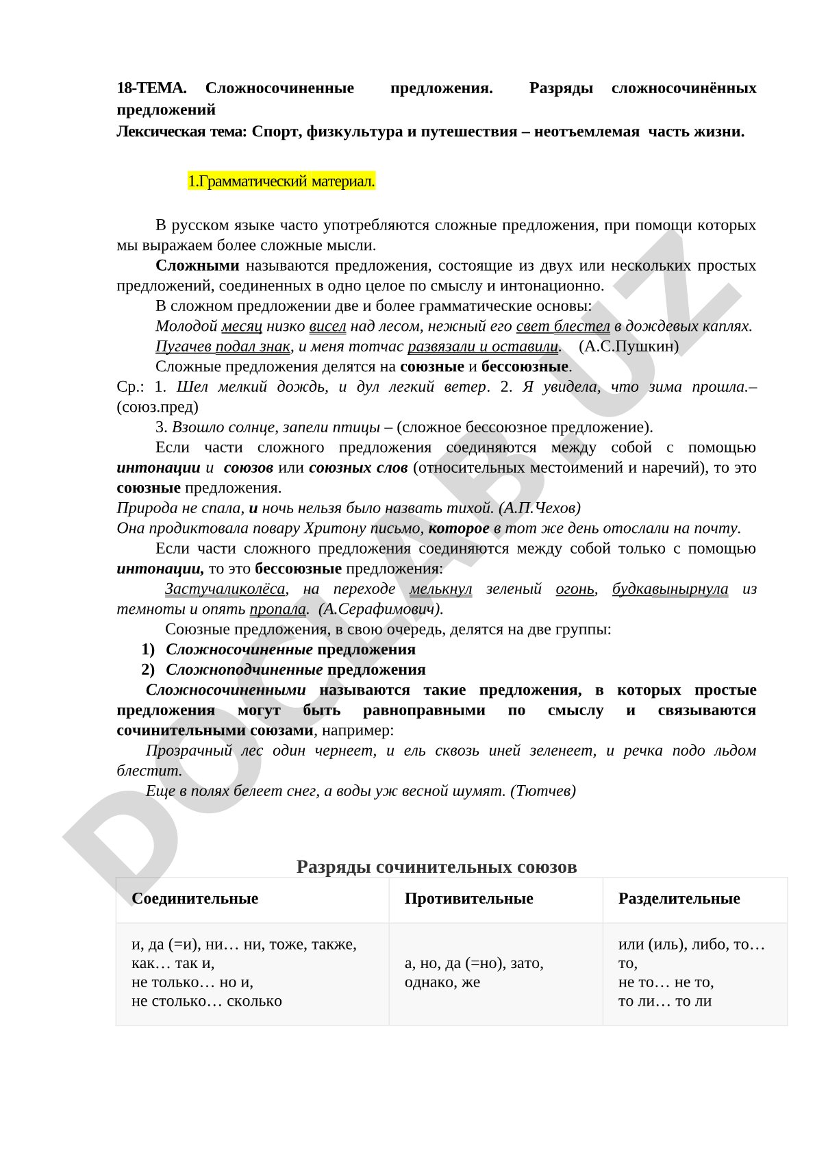 Сложносочиненные предложения. Разряды сложносочинённых предложений