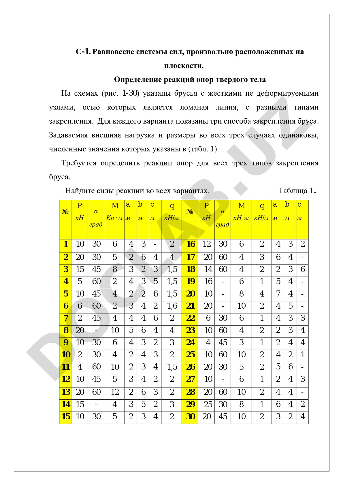 Равновесие системы сил, произвольно расположенных на плоскости. Определение реакций опор твердого тела