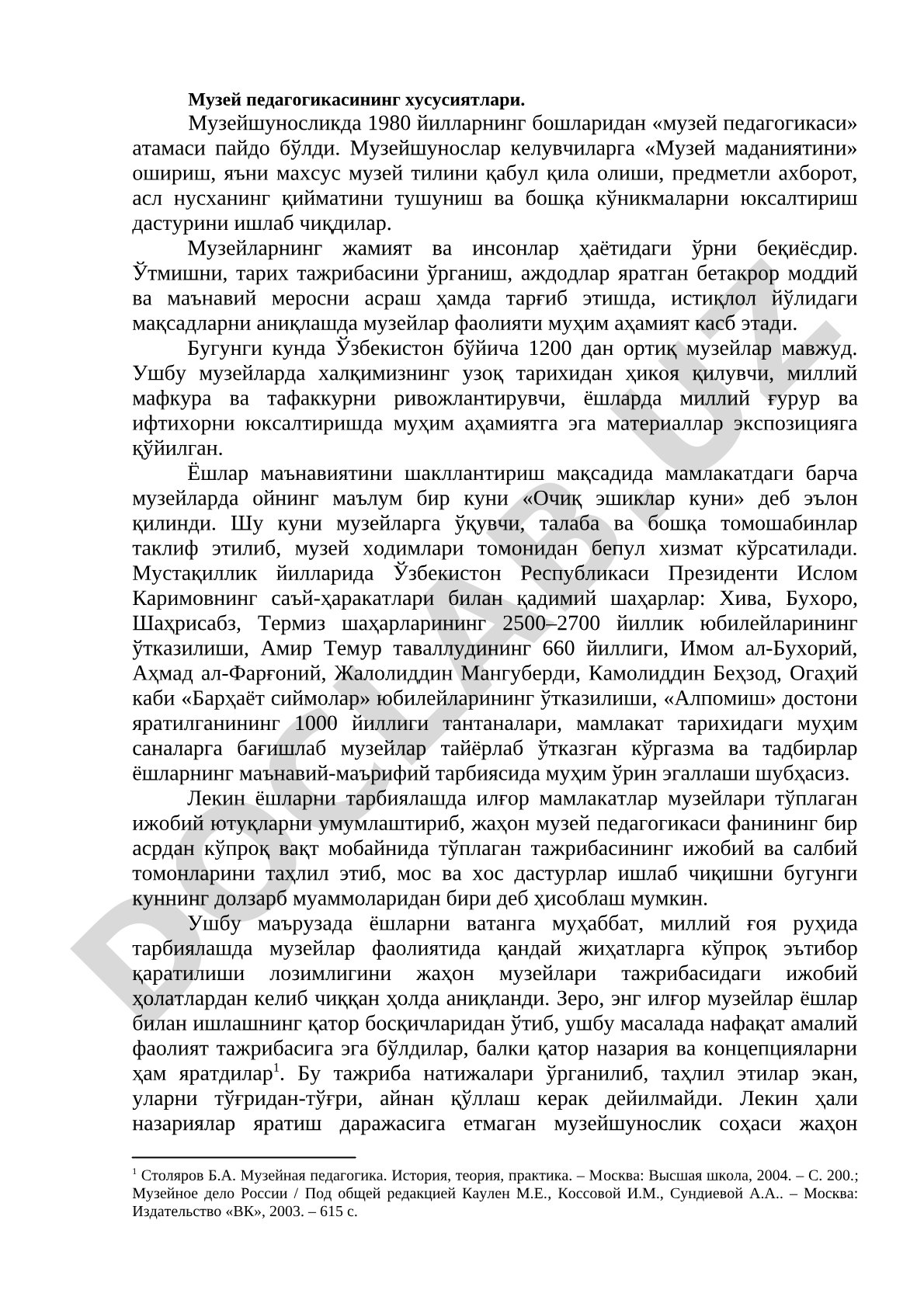 Музей педагогикасининг пайдо бўлиши, музейлар фаолияти, очиқ эшиклар куни