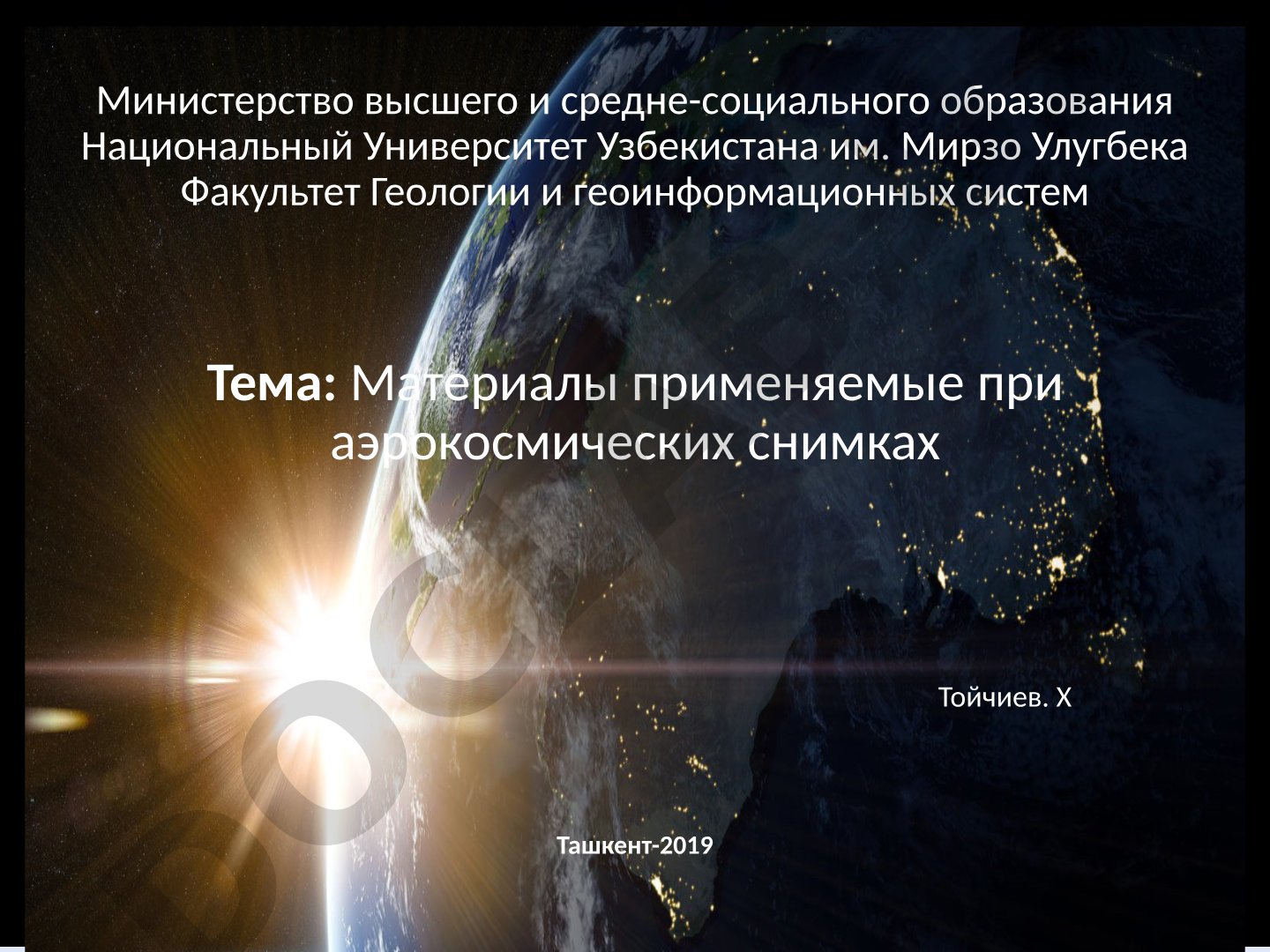 Материалы применяемые при аэрокосмических снимках