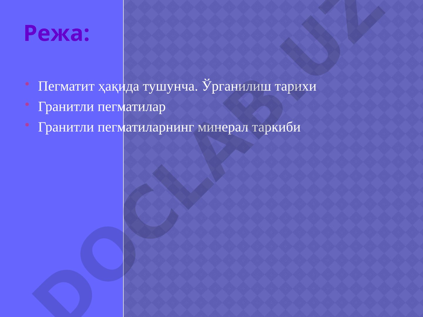 ГРАНИТЛИ ПЕГМАТИТЛАР ГЕОКИМЁСИ