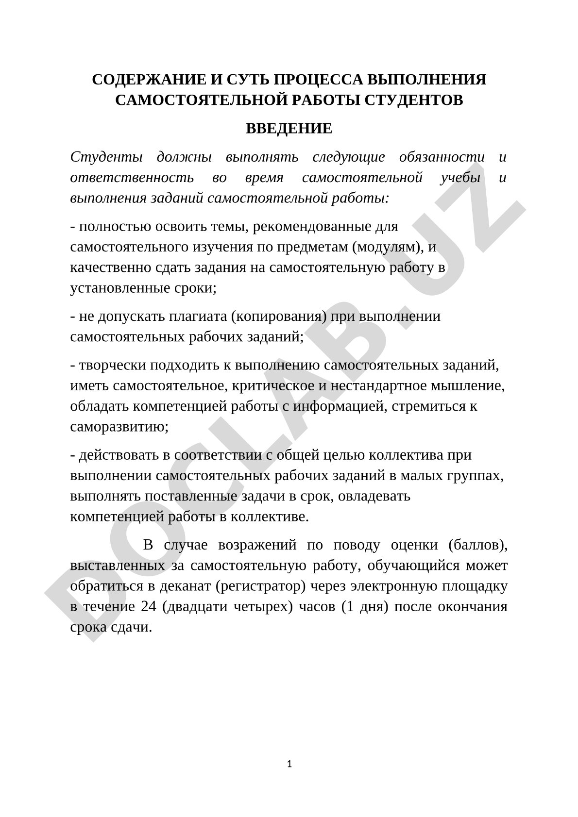 Содержание и суть процесса выполнения самостоятельной работы студентов