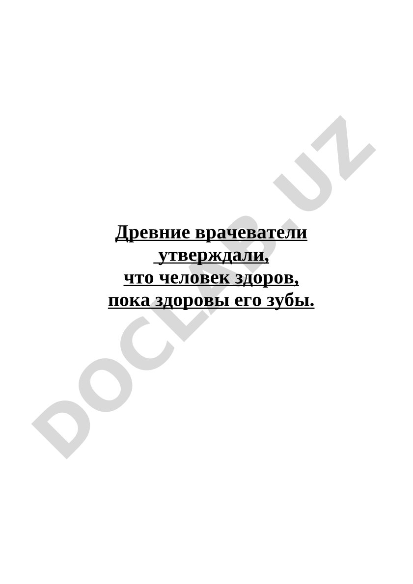 Краткая история развития гигиены полости рта