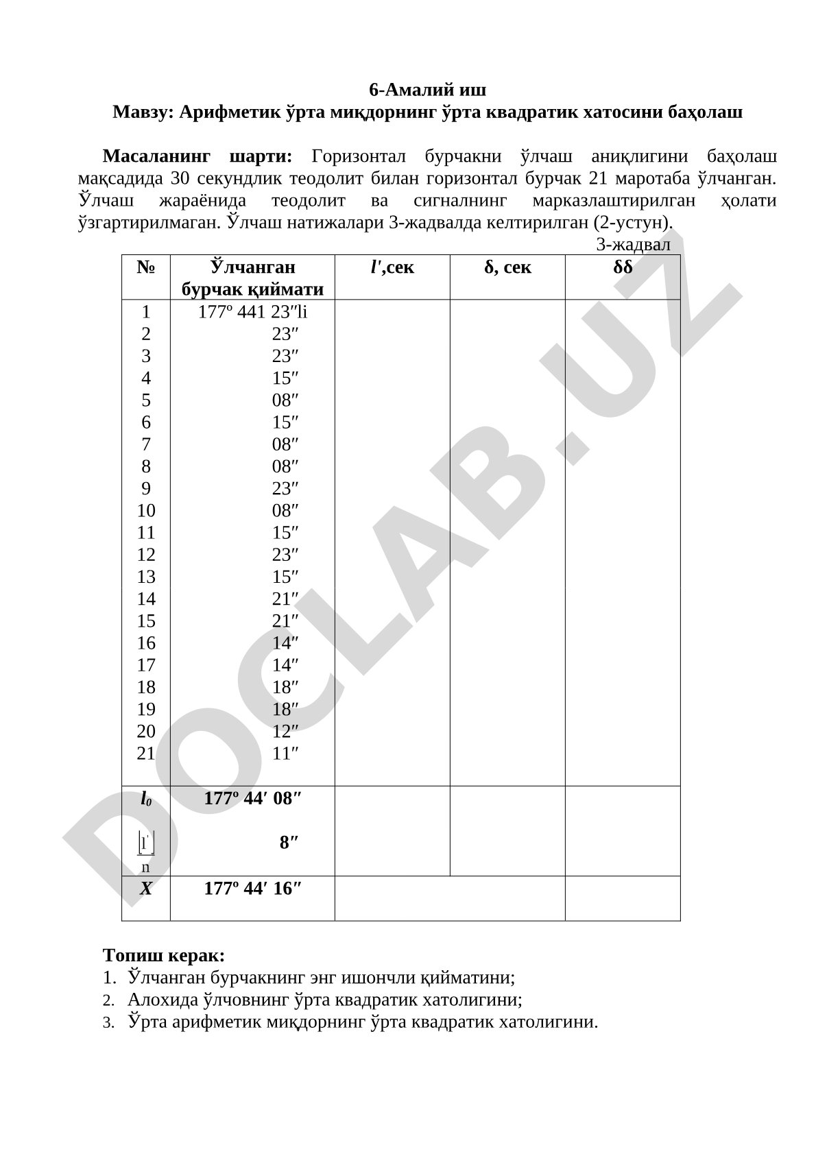 Арифметик ўрта миқдорнинг ўрта квадратик хатосини баҳолаш