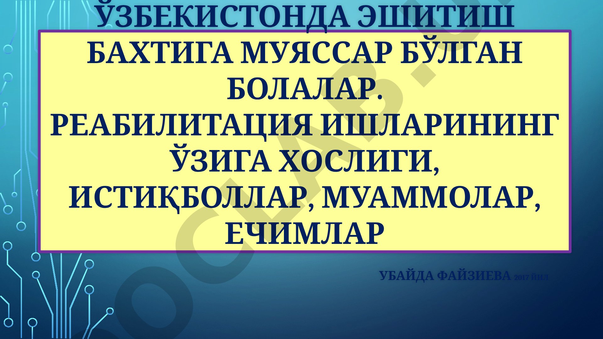 Ўзбекистонда эшитиш бахтига муяссар бўлган болалар реабилитацияси