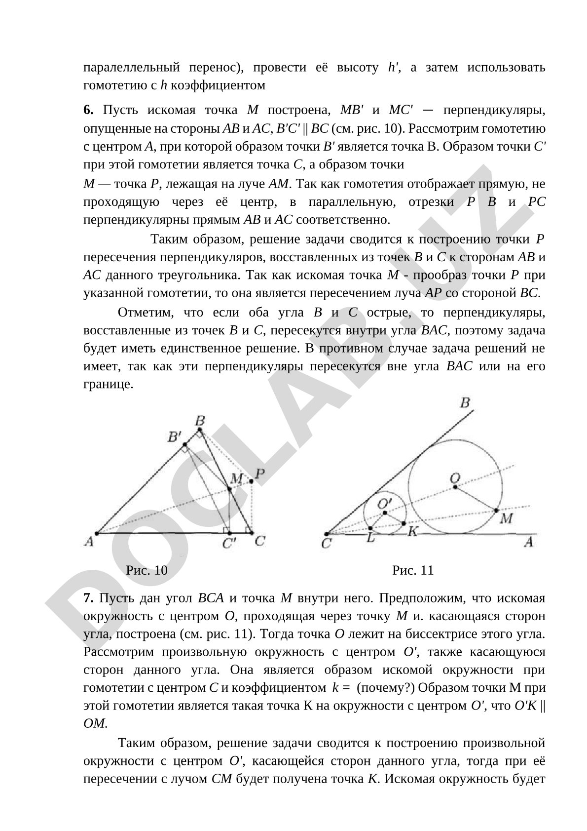 Геометрические построения с применением гомотетии