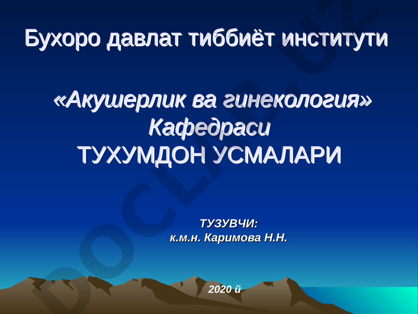 Тухумдон усмалари