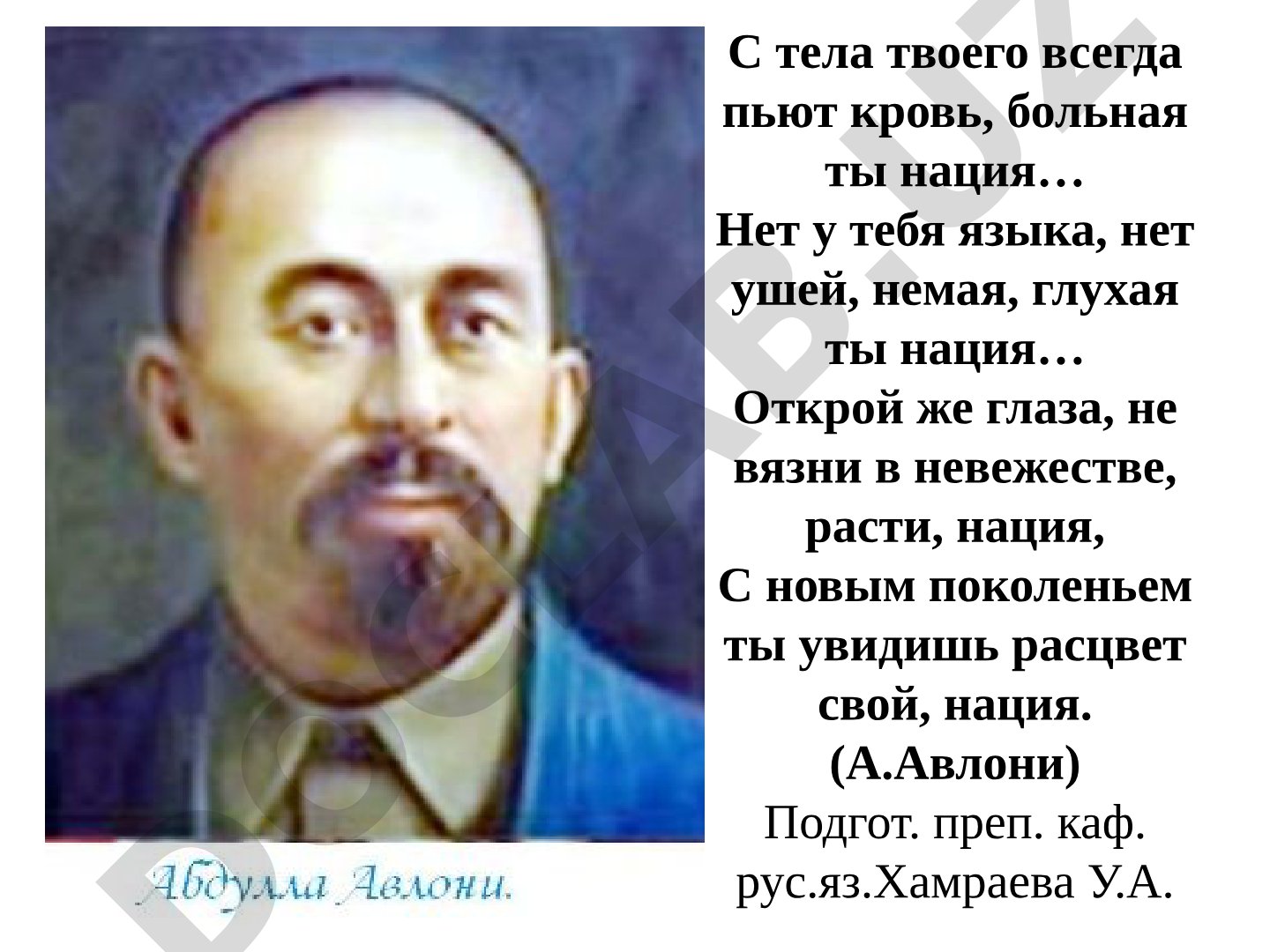 Педагогические взгляды Абдуллы Авлони
