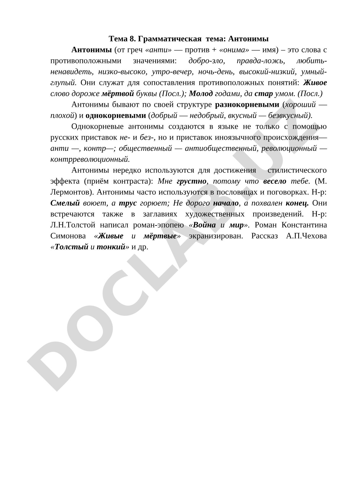 Антонимы