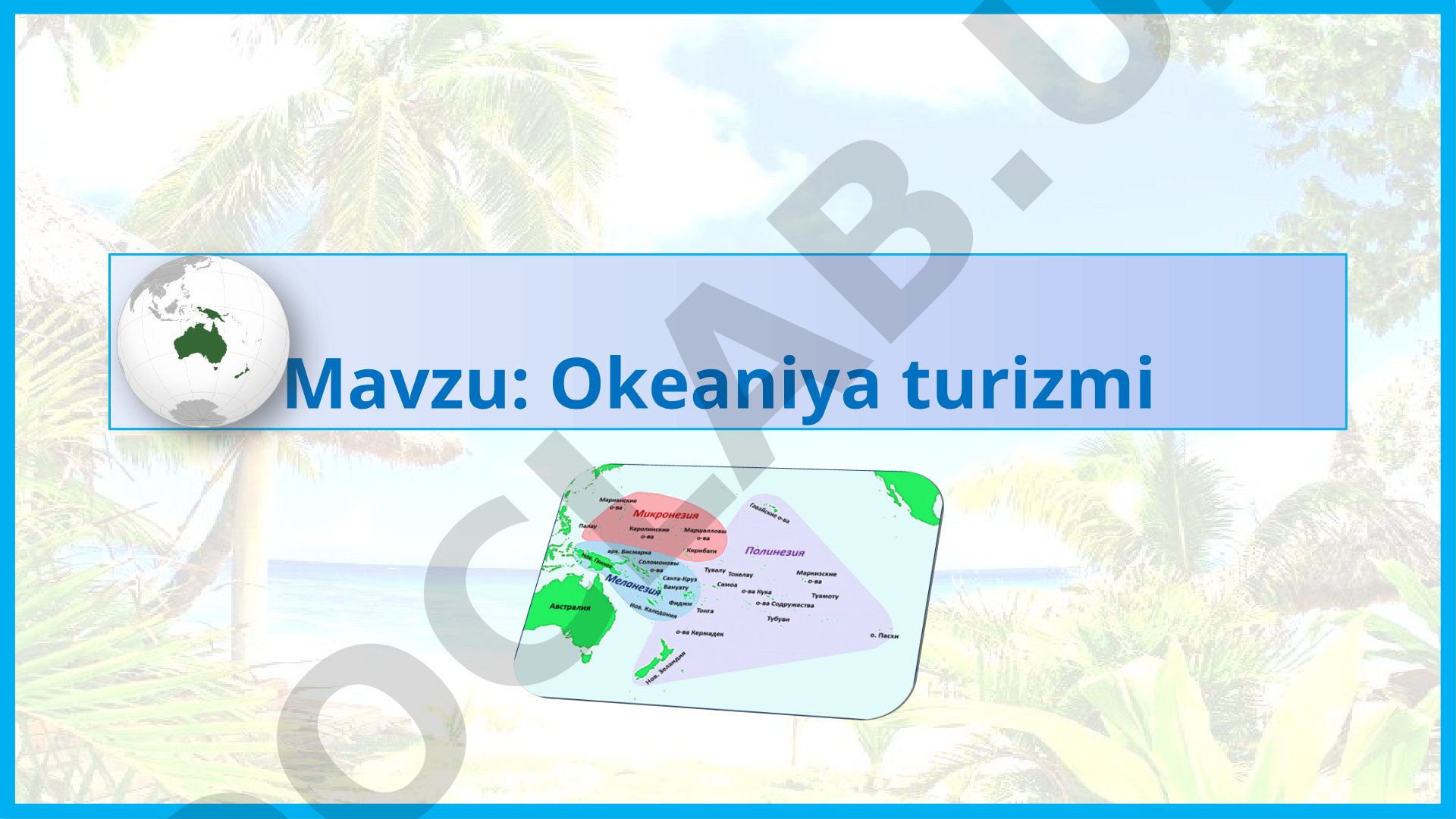 Okeaniyaning geografik o'rni, turizm faoliyati va turlari haqida taqdimot