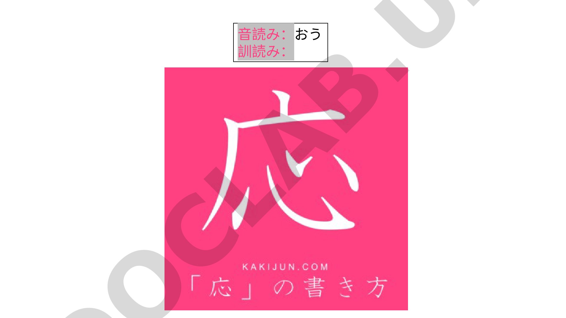 Yapon tili: kanji o'qilishi va so'zlar