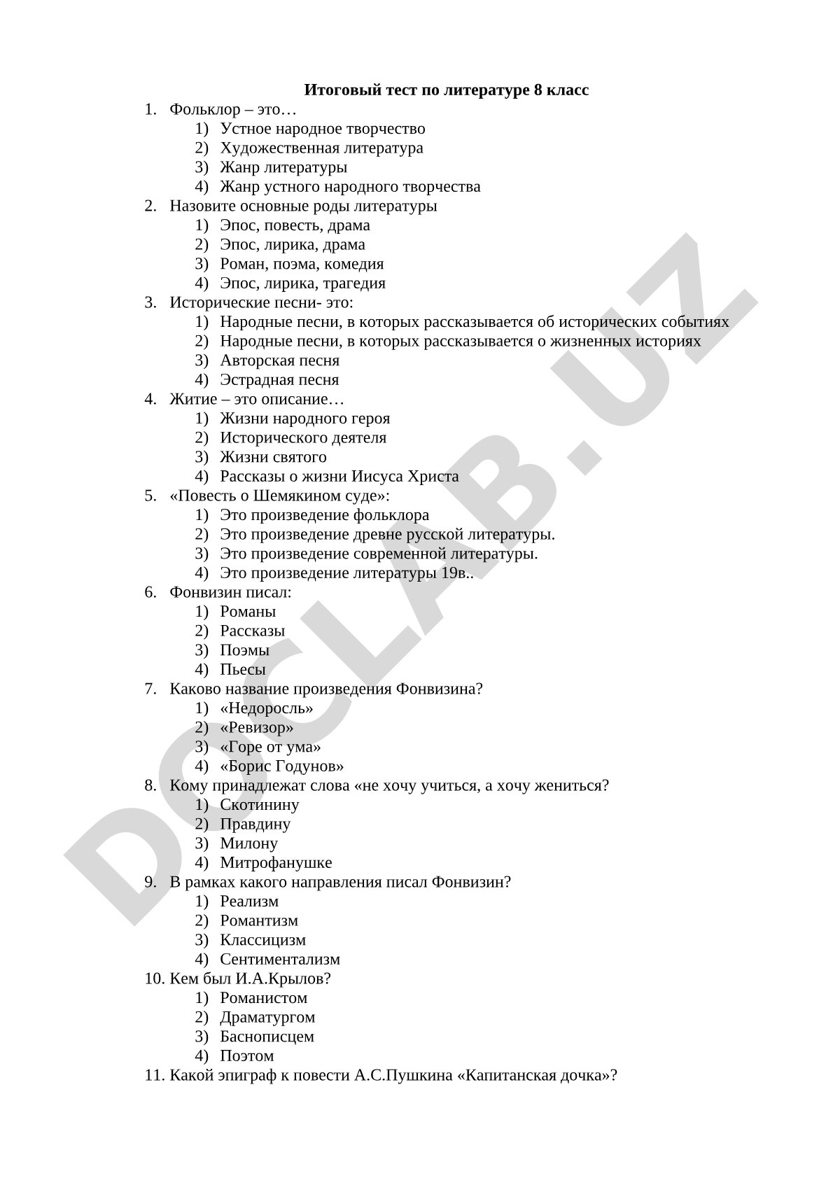 Итоговый тест по литературе 8 класс