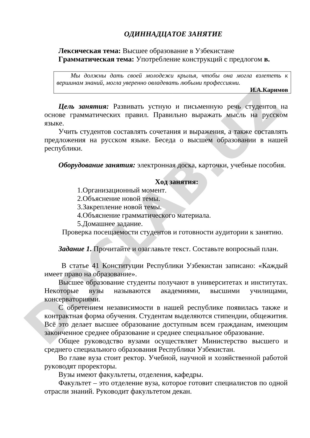 Высшее образование в Узбекистане