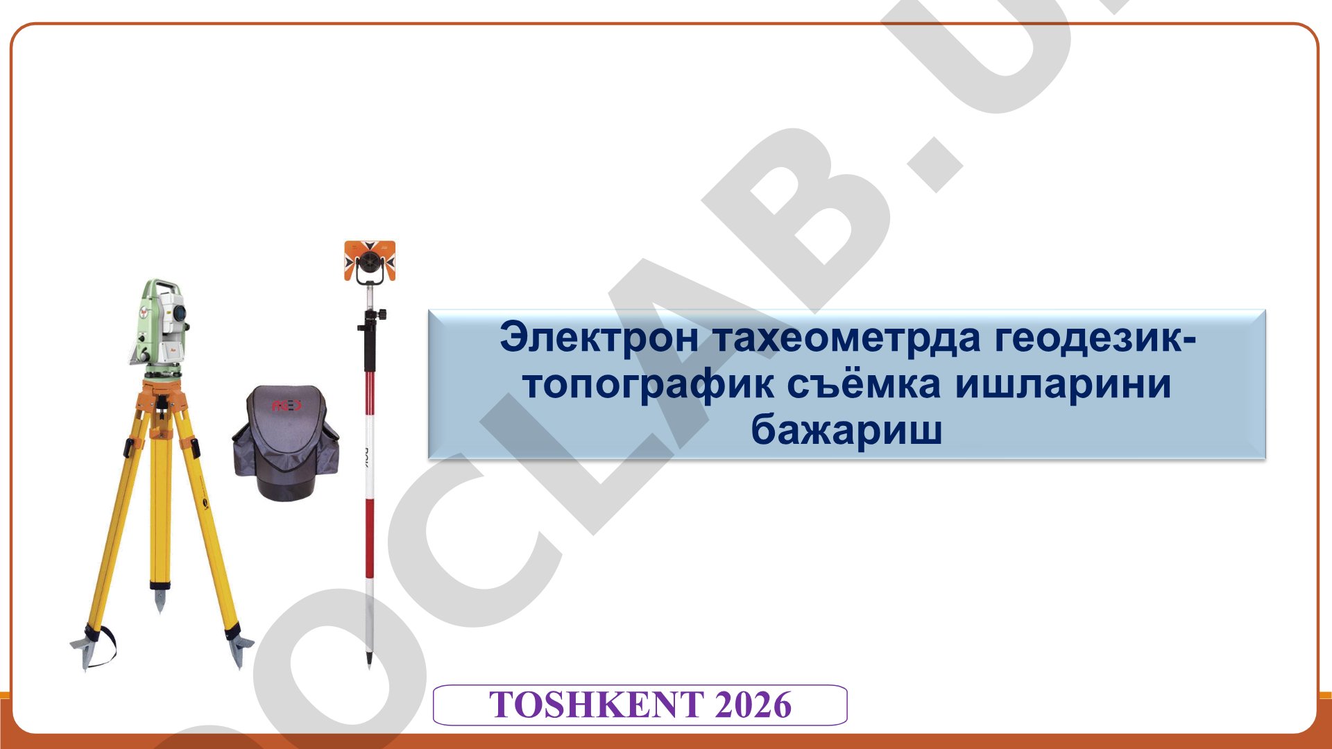 Электрон тахеометрда геодезик-топографик съёмка ишларини бажариш