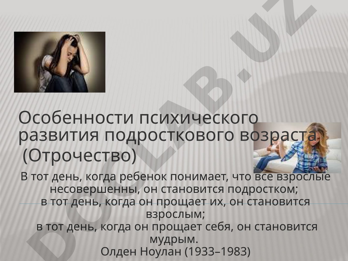 Особенности психического развития подросткового возраста