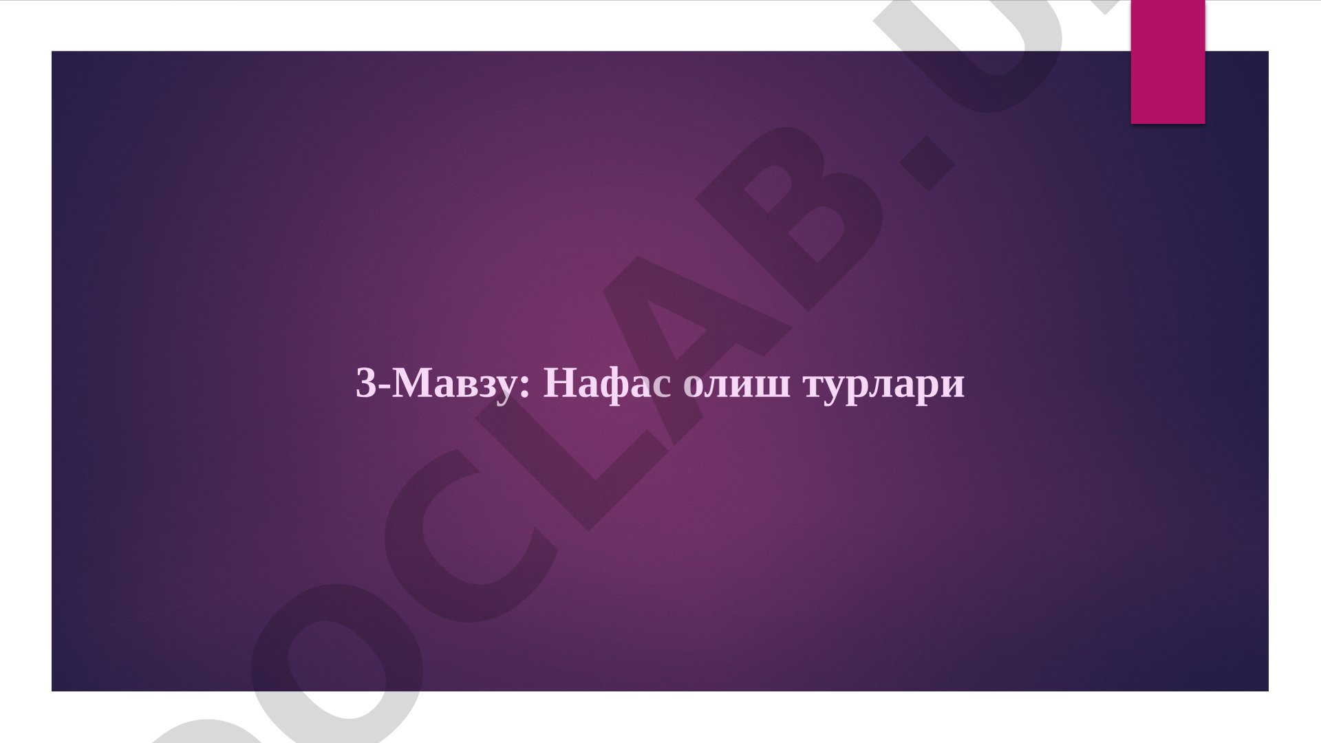 Нафас олиш турлари, уларнинг таснифи ва хонандаликда қўлланилиши