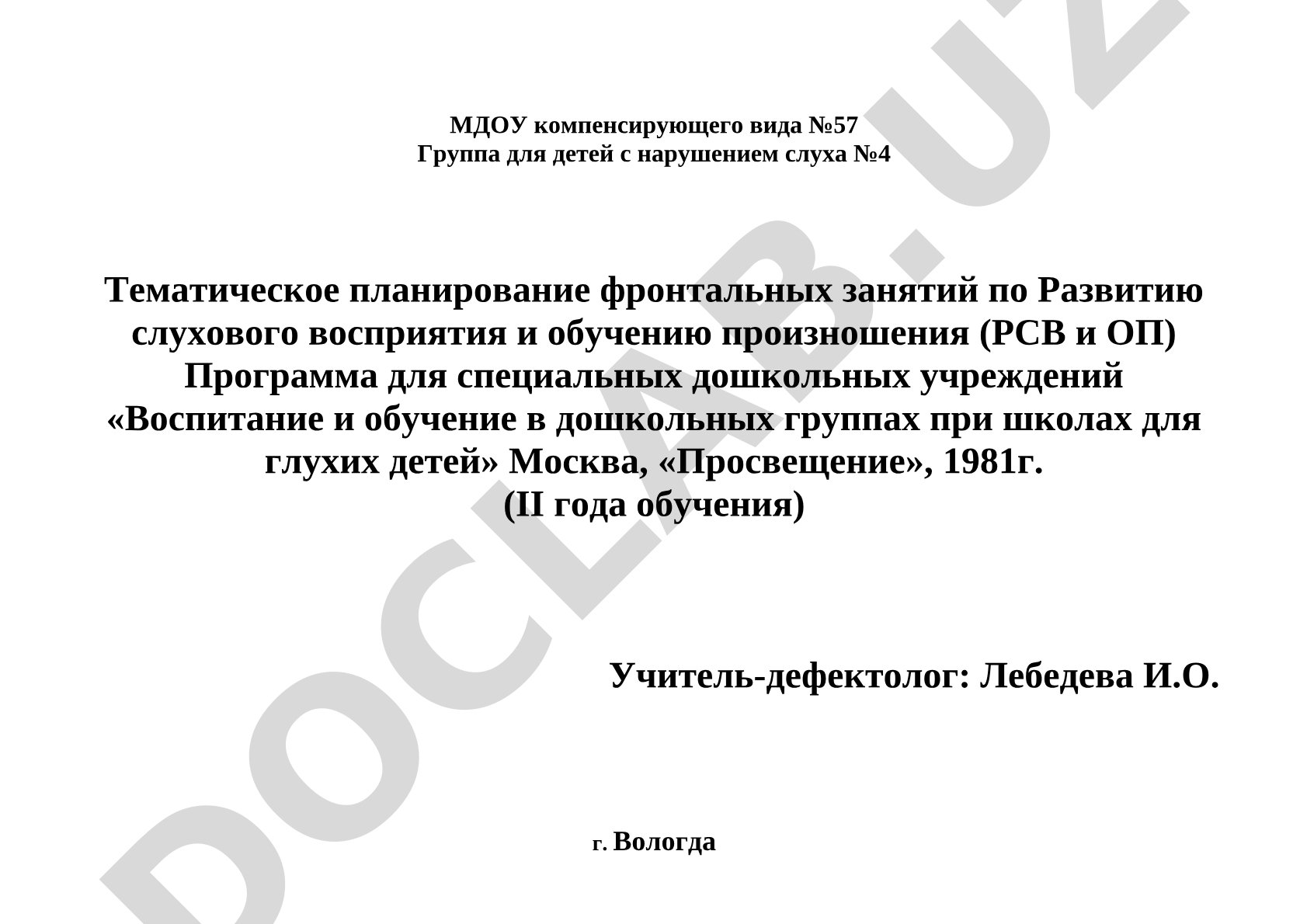 Тематическое планирование фронтальных занятий по РСВ и ОП