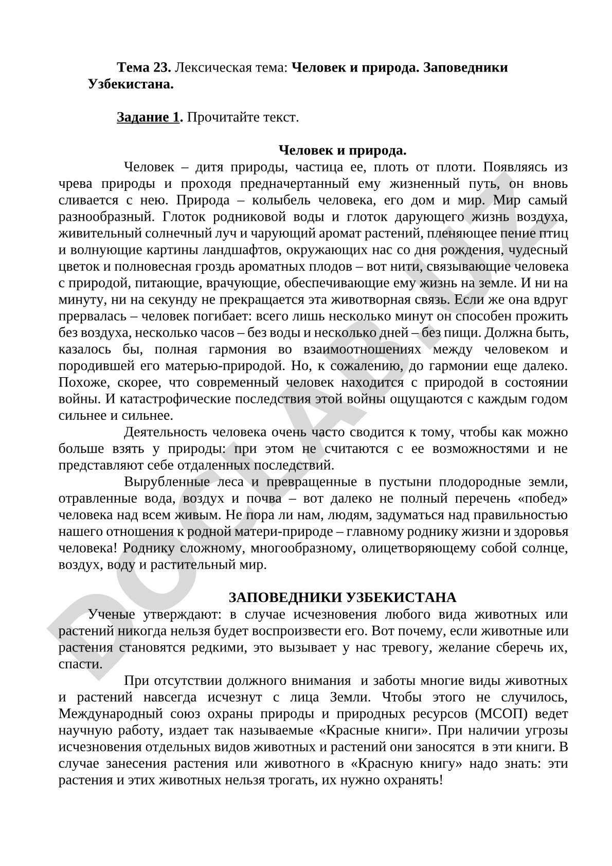 Человек и природа. Заповедники Узбекистана