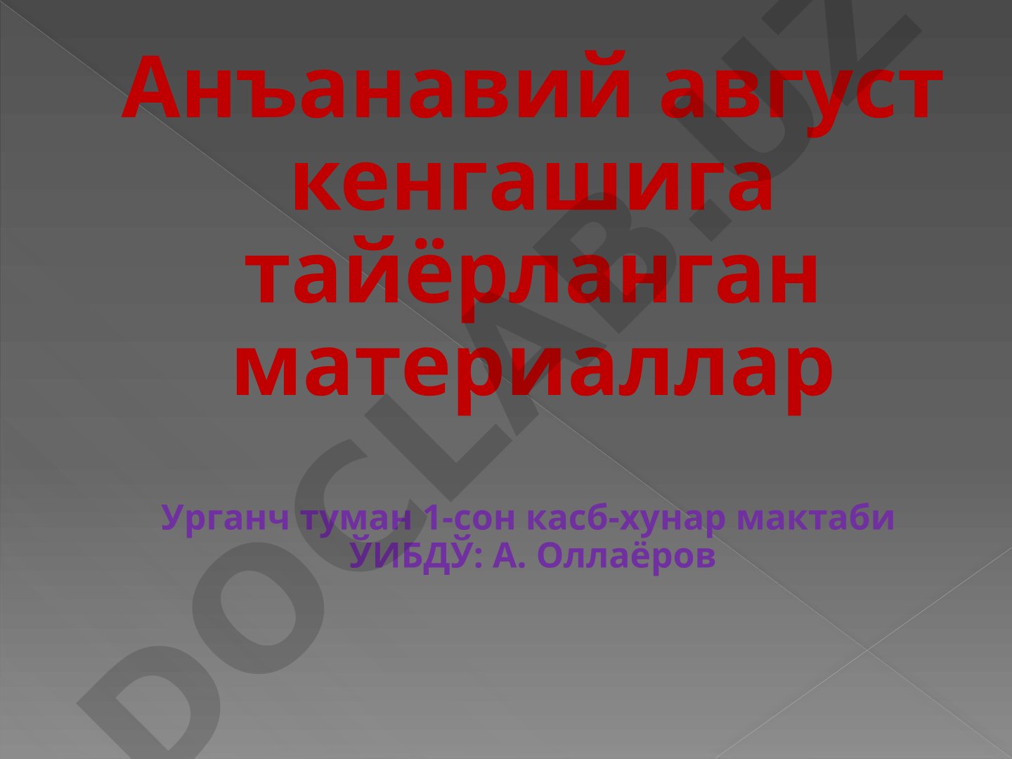 Август кенгаши: хорижий тил ўқитувчиларига устамалар ва олимпиада ғолибларини рағбатлантириш