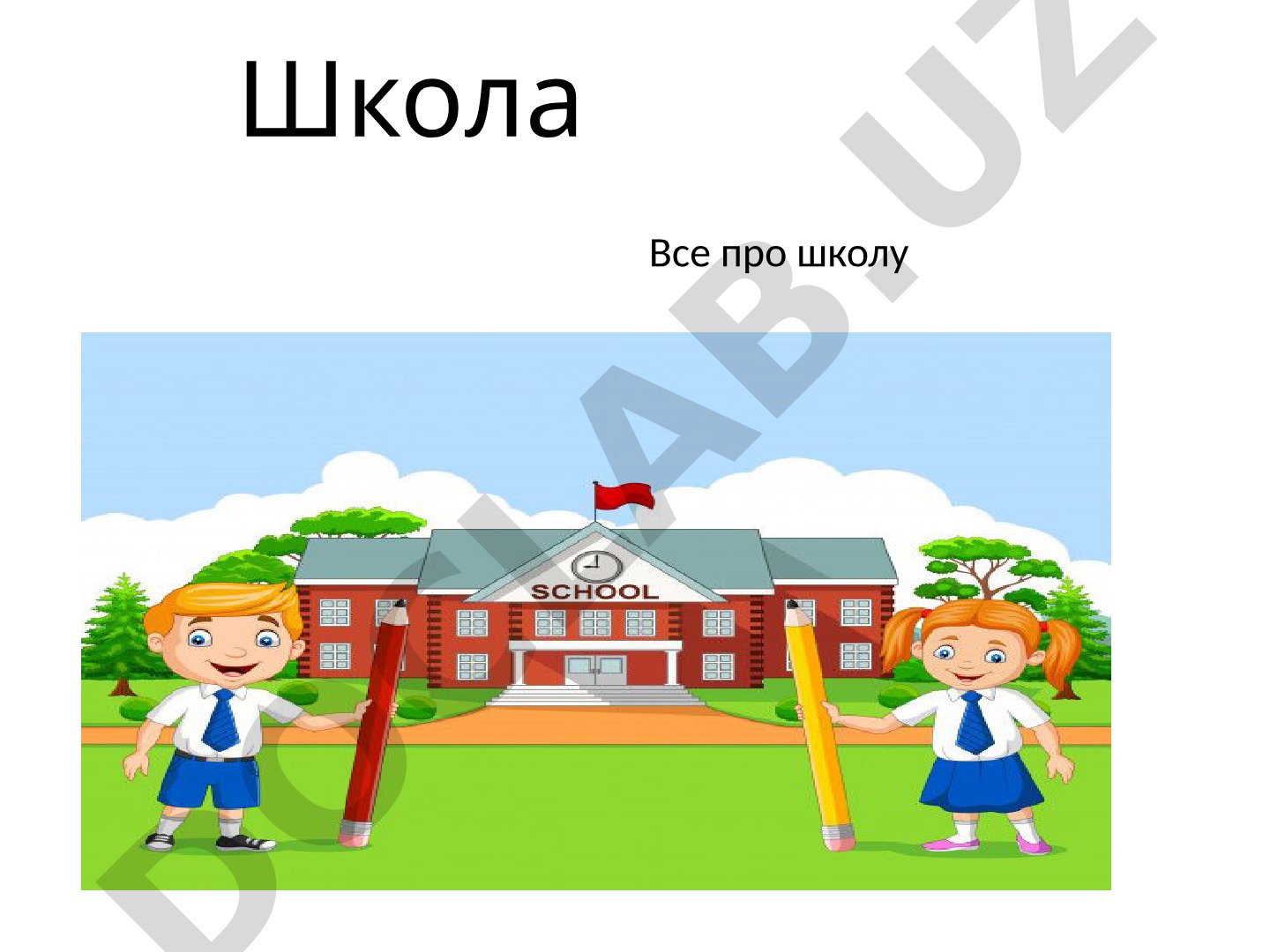 Школа: структура, мнения учеников