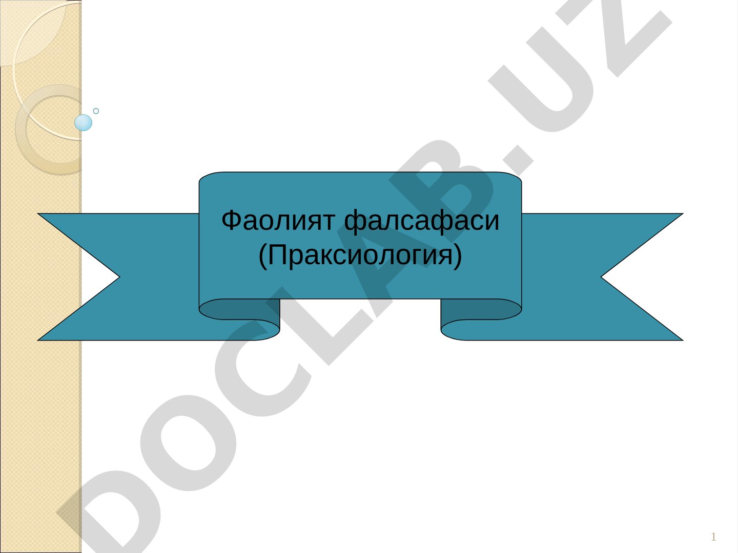 Фаолият фалсафаси (Праксиология)
