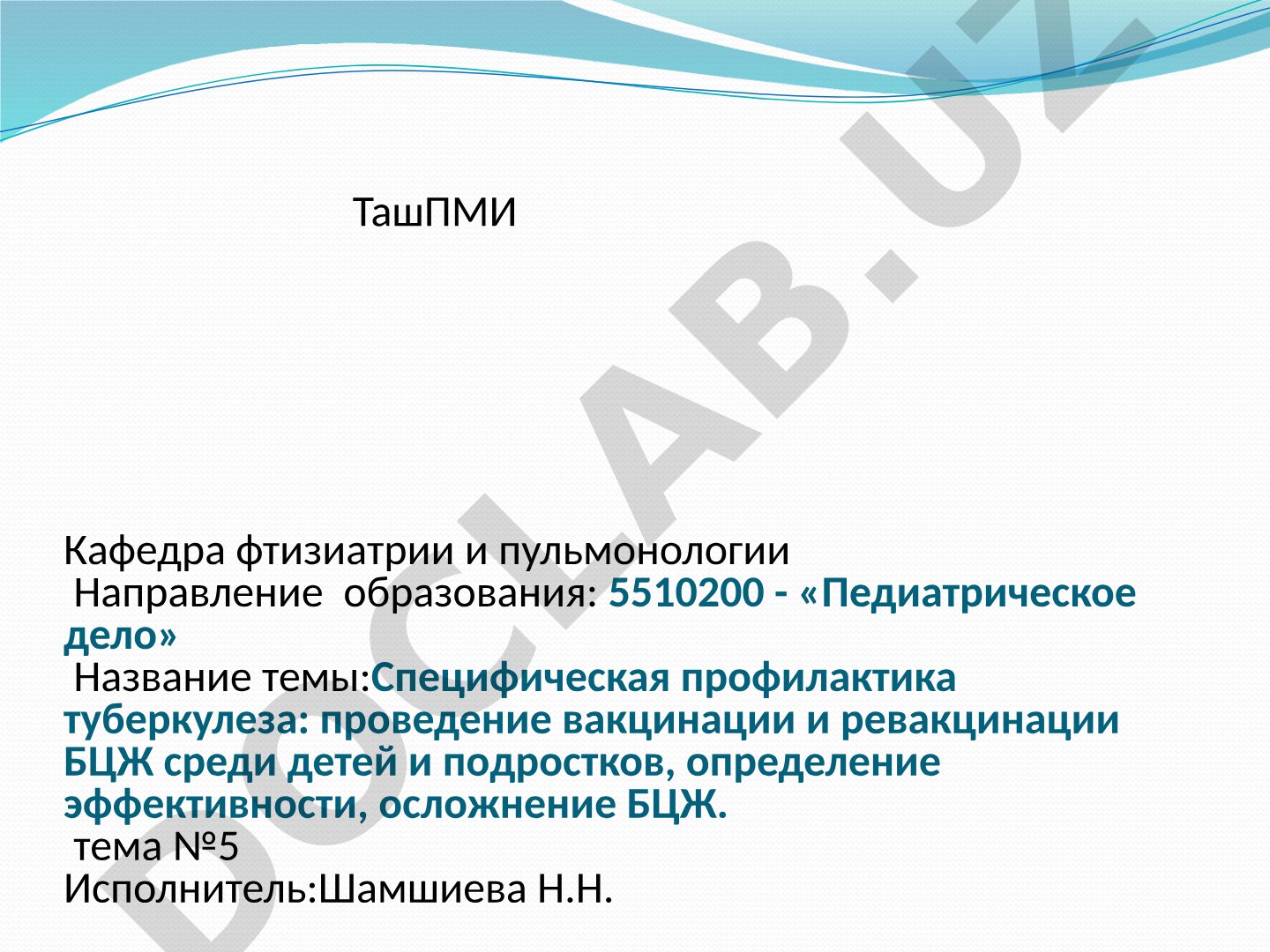 Специфическая профилактика туберкулеза: вакцинация и ревакцинация БЦЖ