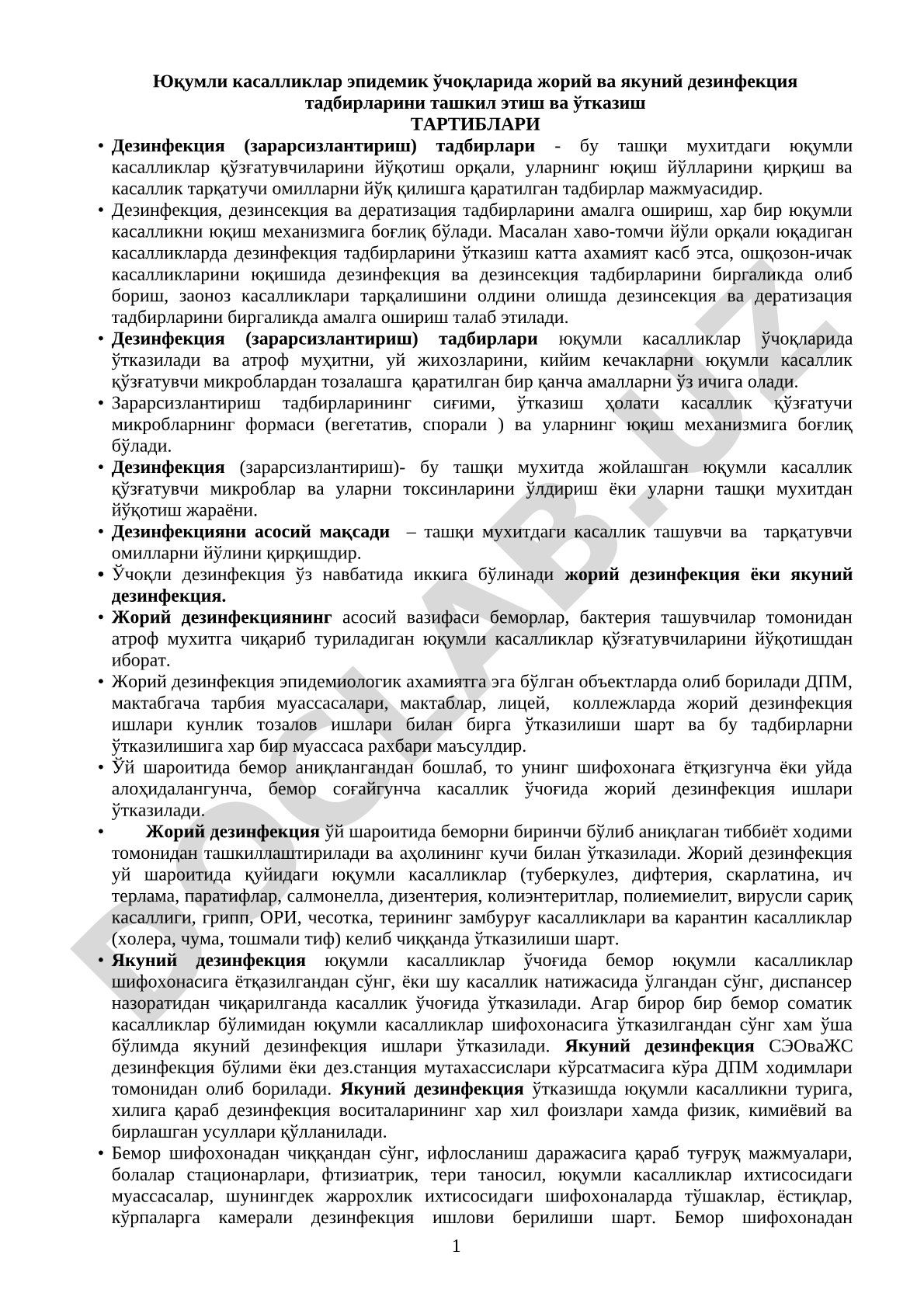 Yuqumli kasalliklar epidemiya o'choqlarida joriy va yakuniy dezinfeksiya tadbirlarini tashkil etish va o'tkazish tartiblari