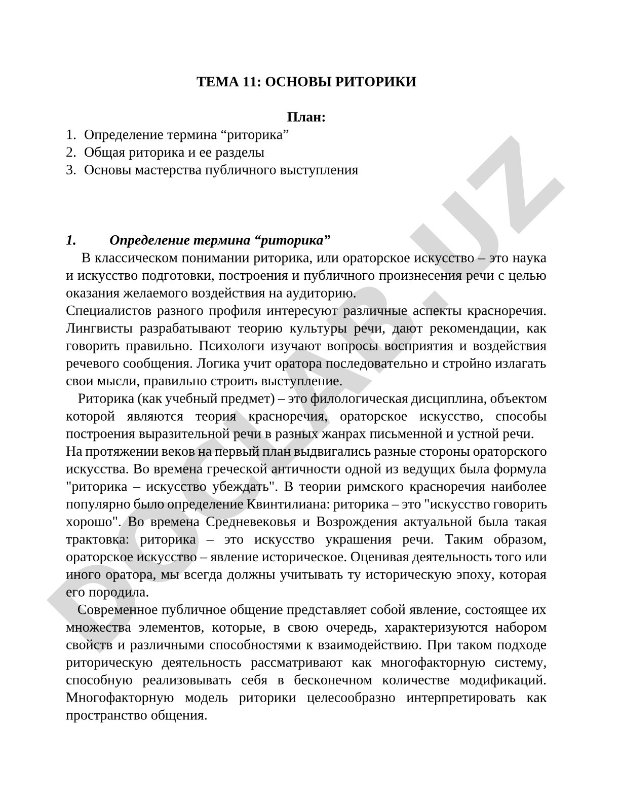 Определение риторики как науки, ее разделы и основы публичного выступления
