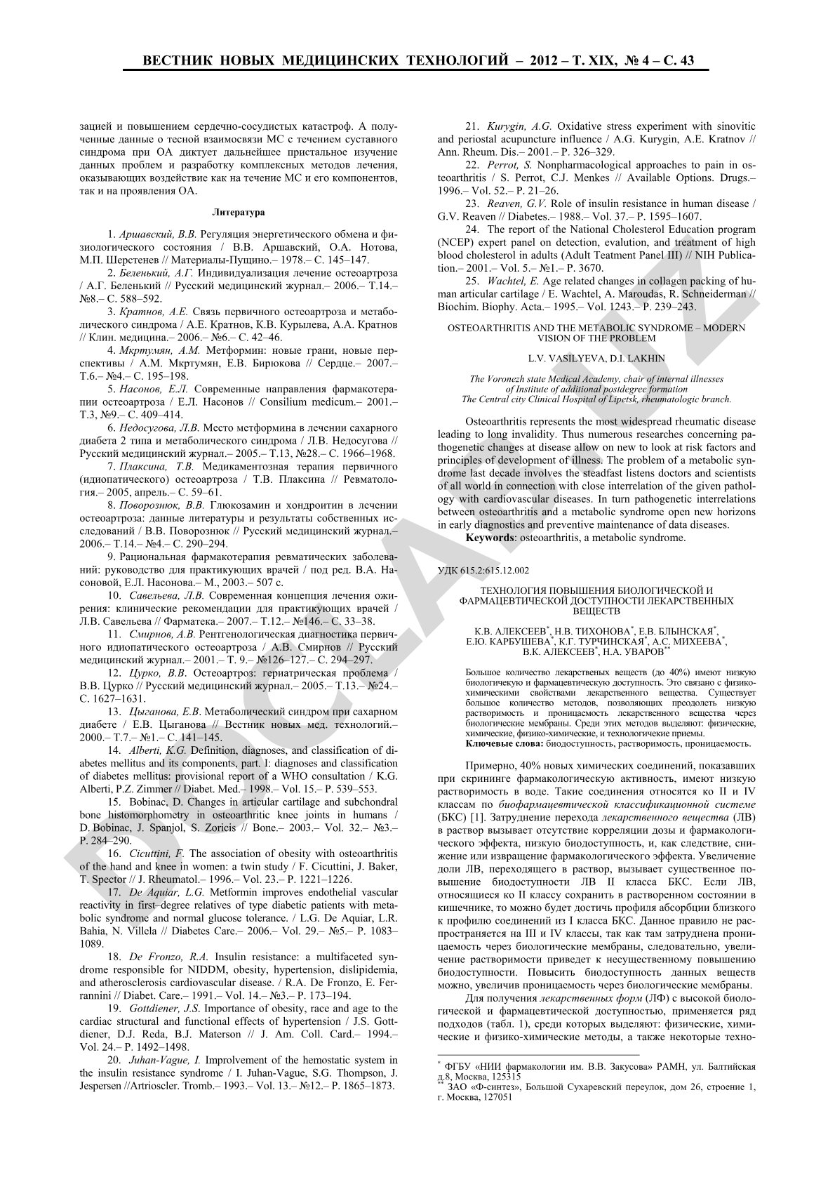 Связь остеоартроза и метаболического синдрома