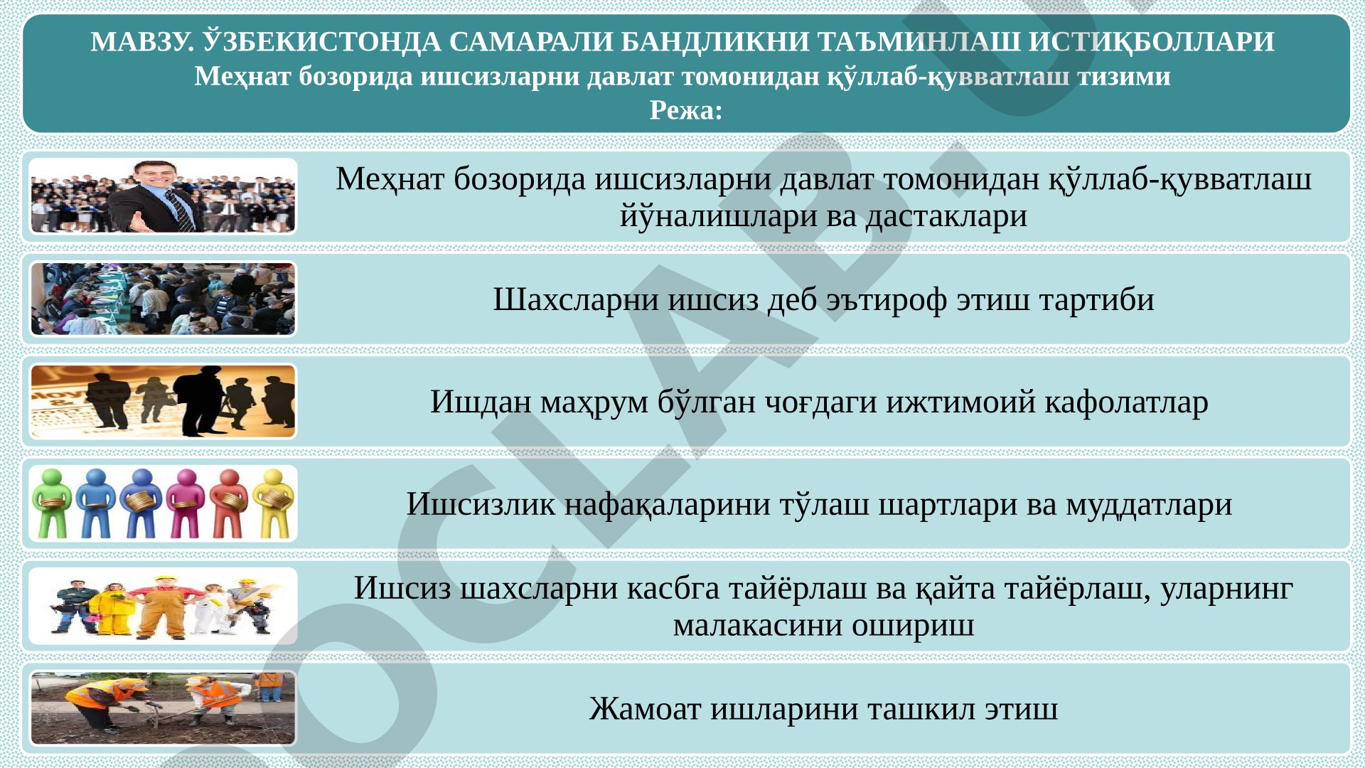 ЎЗБЕКИСТОНДА САМАРАЛИ БАНДЛИКНИ ТАЪМИНЛАШ ИСТИҚБОЛЛАРИ
