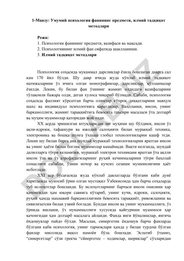Умумий психология фанининг предмети, илмий тадқиқот методлари