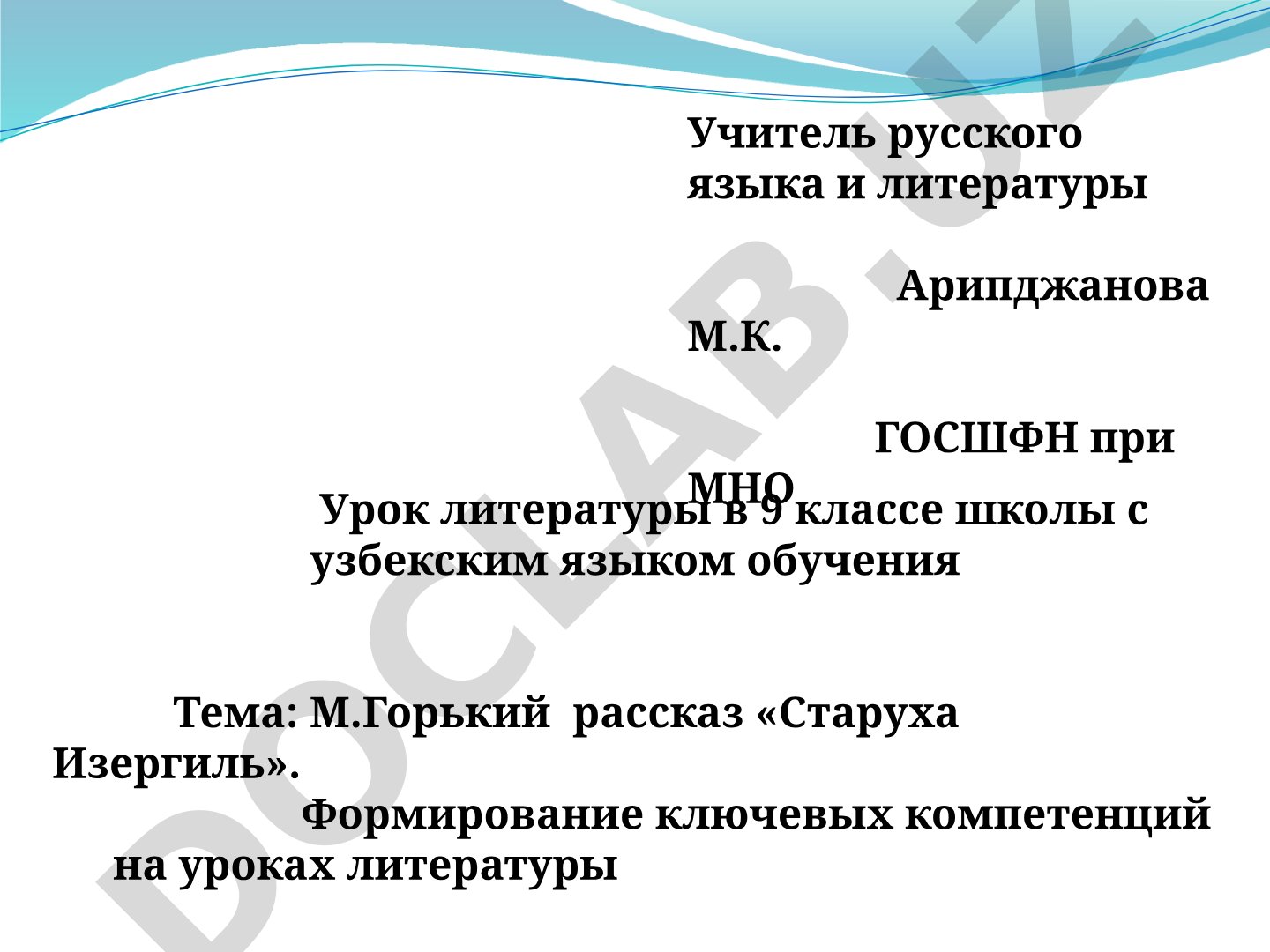 М.Горький рассказ «Старуха Изергиль»
