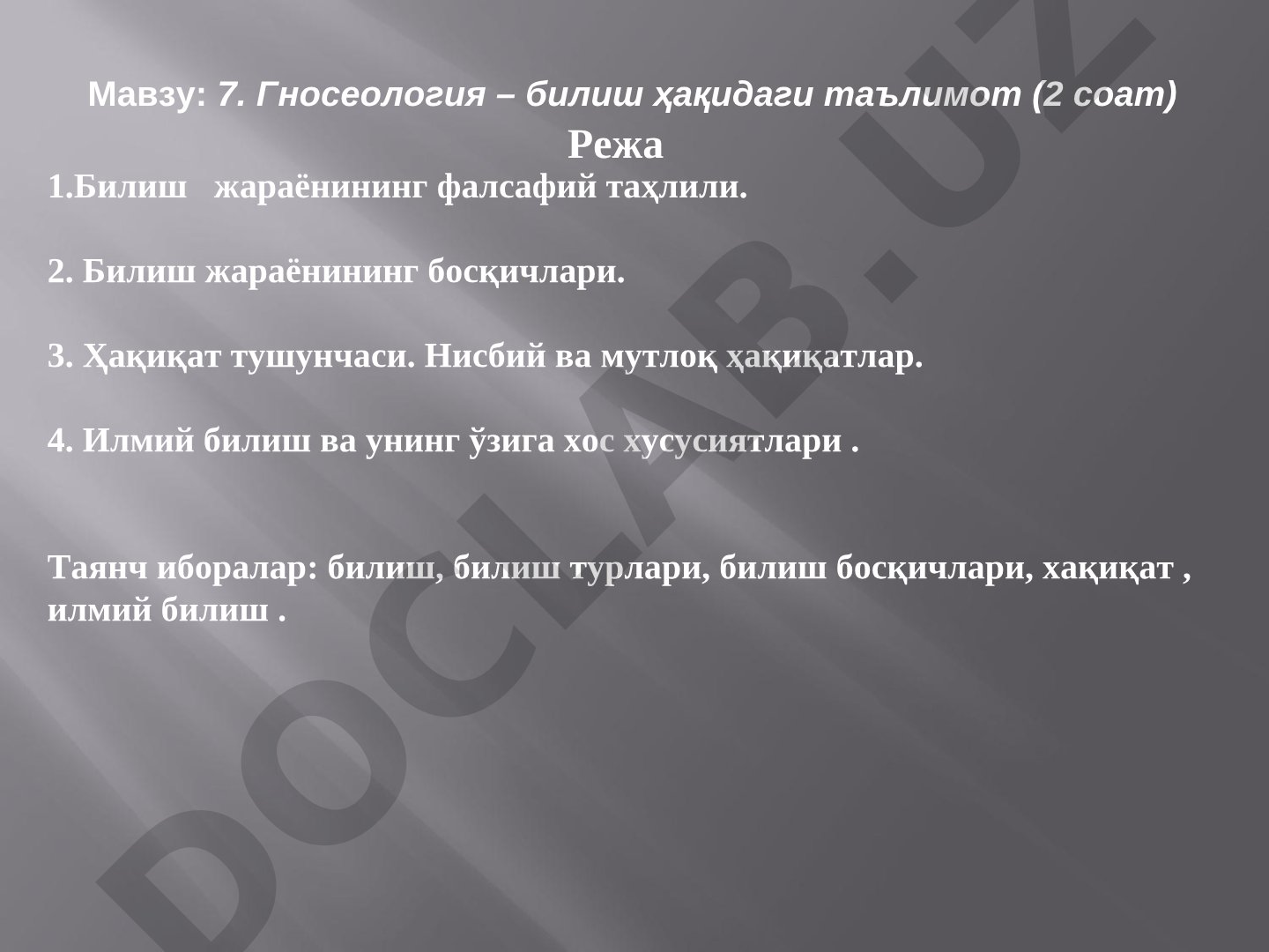 Гносеология – билиш ҳақидаги таълимот