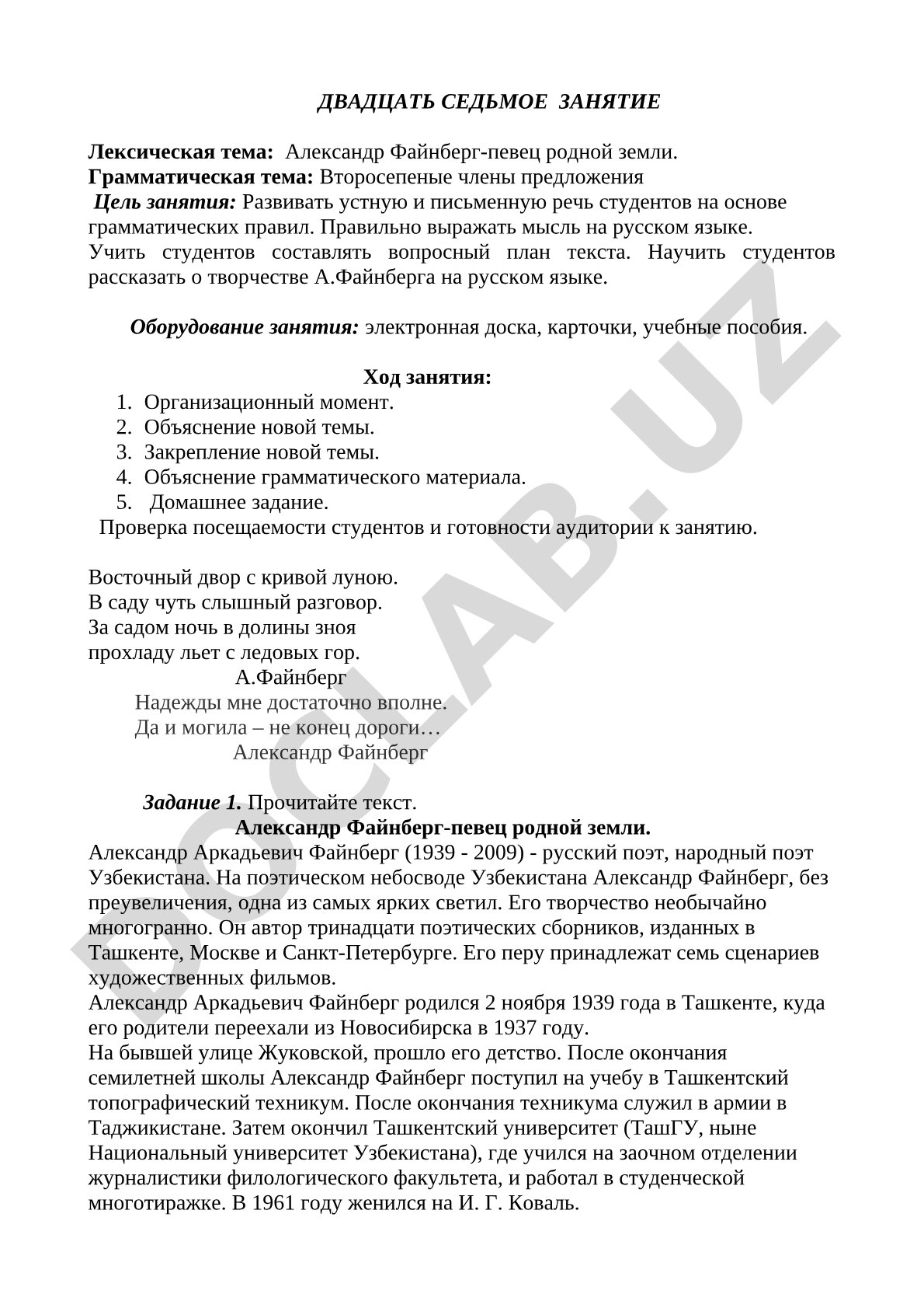 Александр Файнберг-певец родной земли