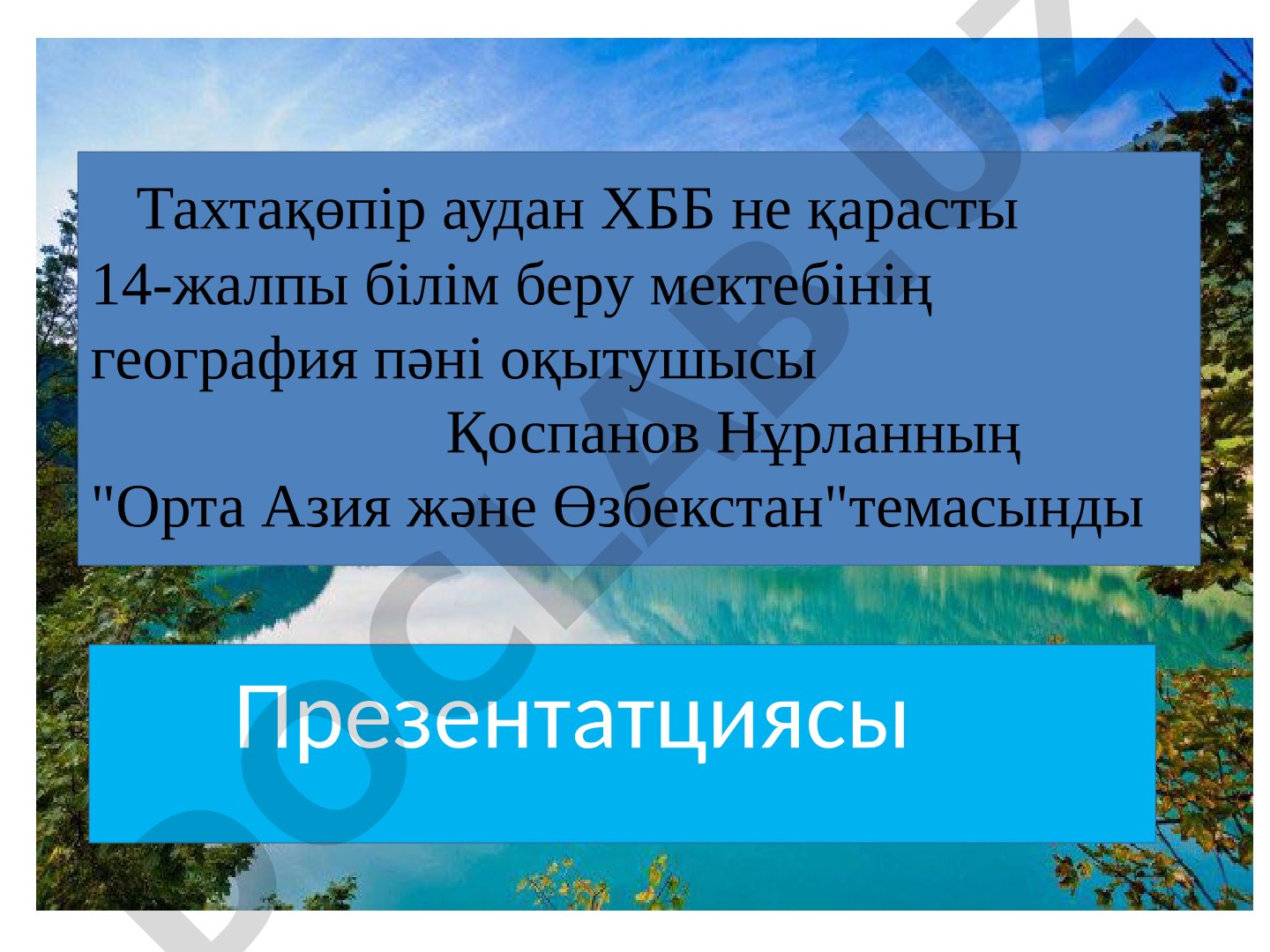 Орта Азияның зерттелу тарихі