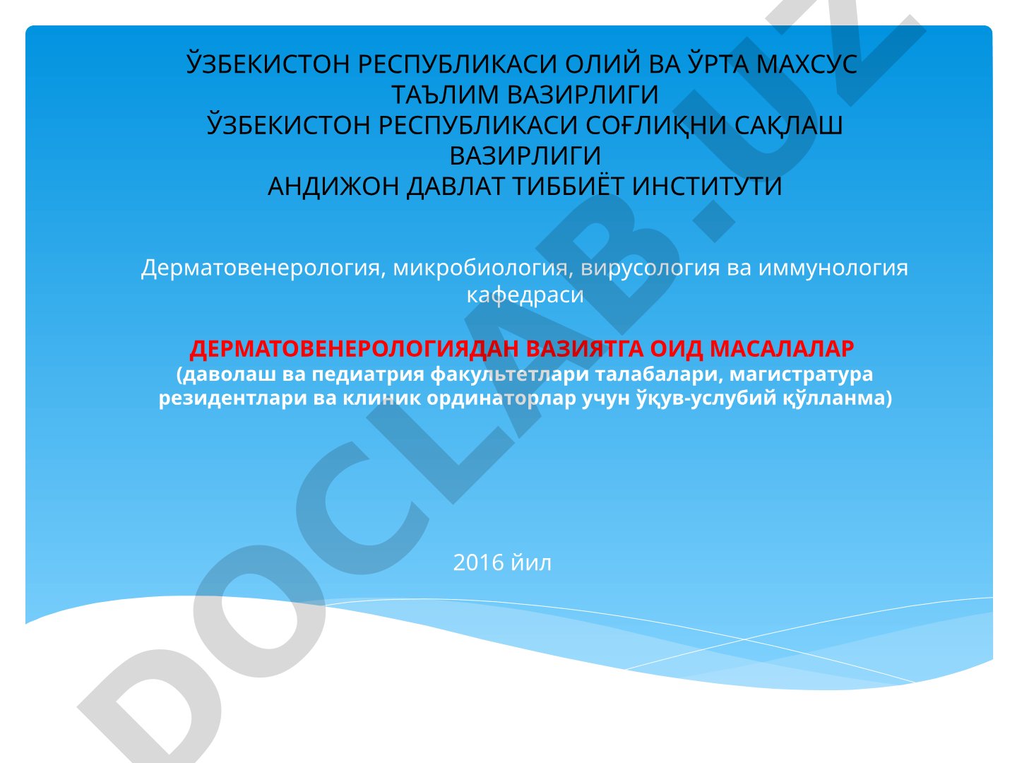 Дерматовенерологиядан вазиятга оид масалалар
