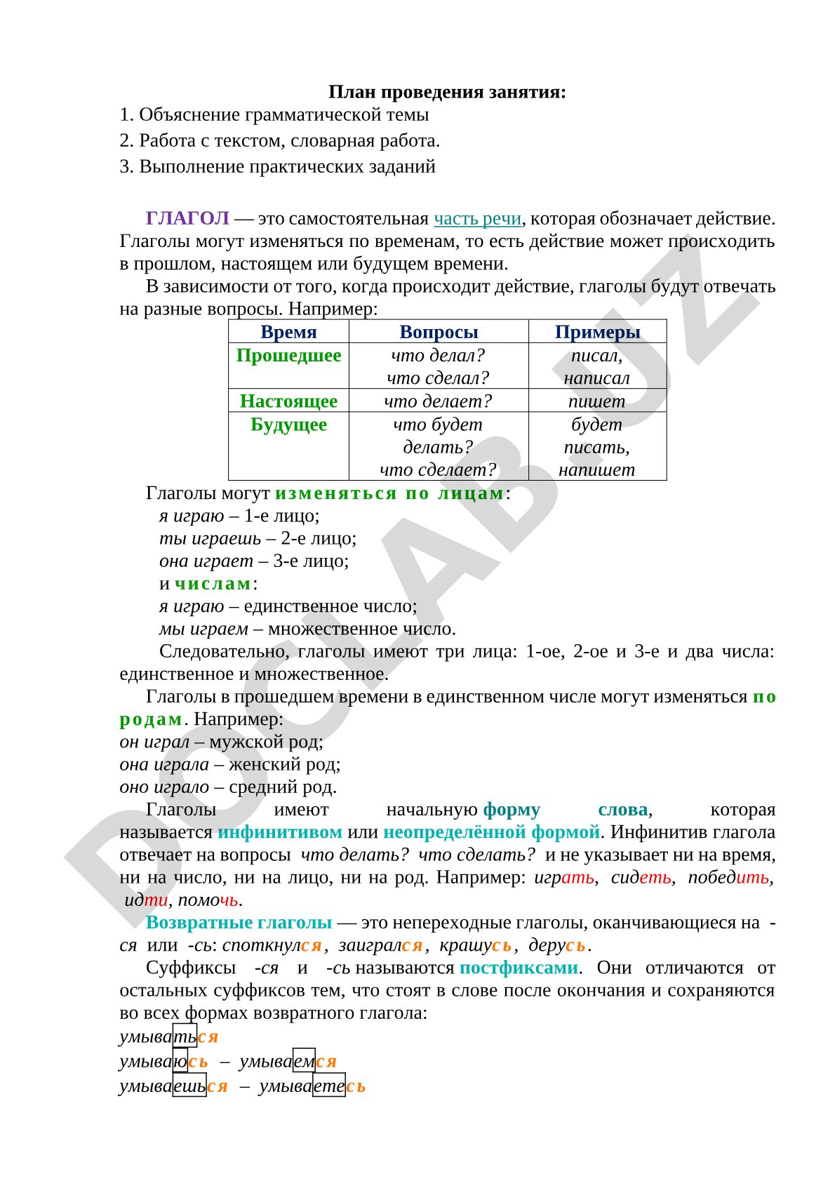 Глагол как часть речи