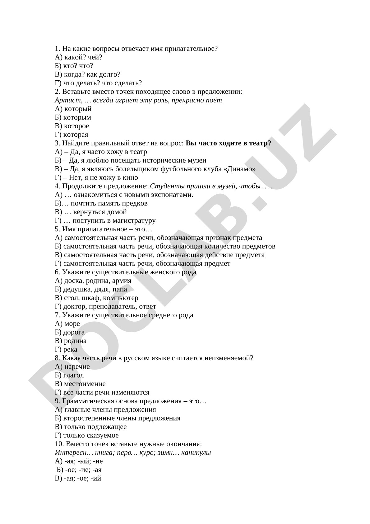 Тест по русскому языку: прилагательные и существительные