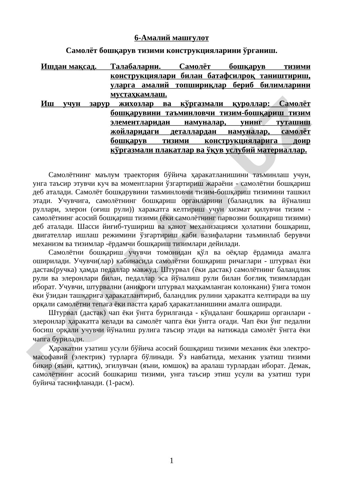 Самолёт бошқарув тизими конструкцияларини ўрганиш