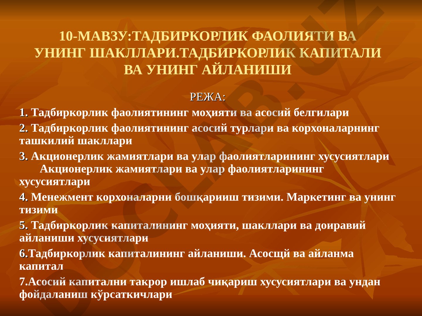 Тадбиркорлик фаолияти ва унинг шакллари. Тадбиркорлик капитали ва унинг айланиши