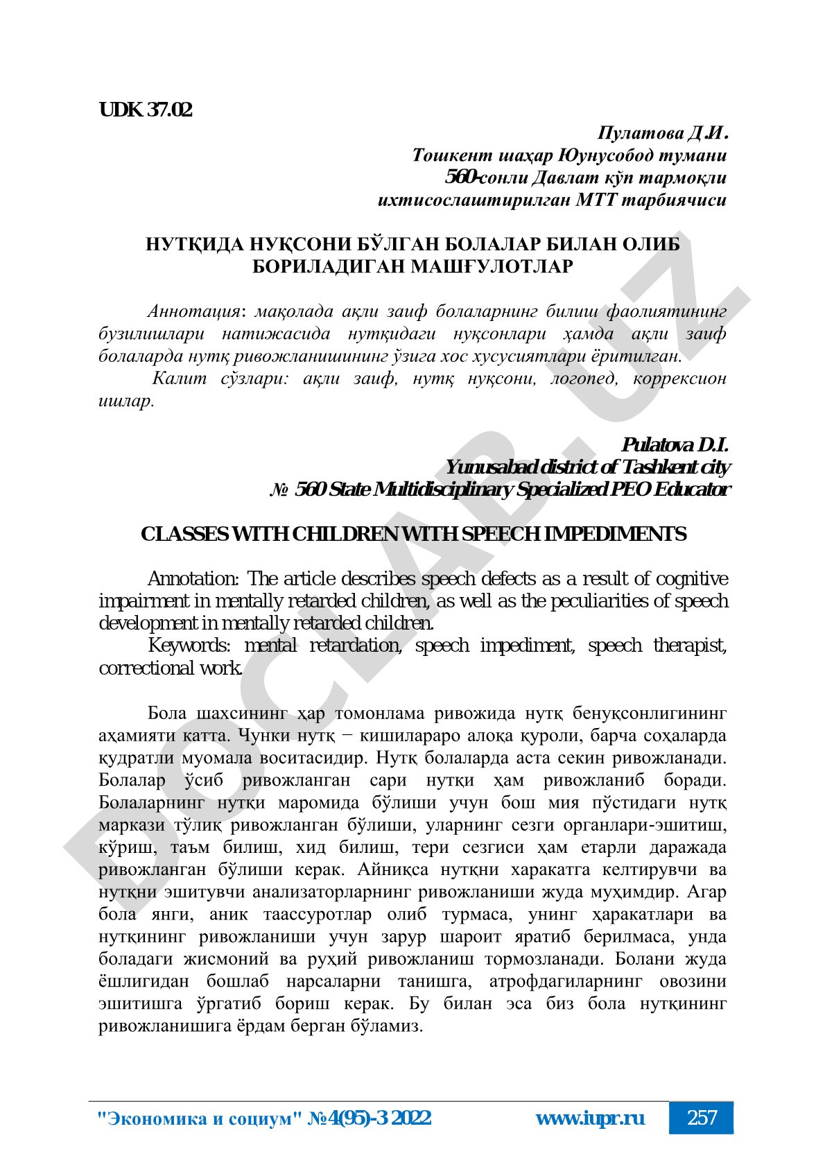 Нутқида нуқсони бўлган болалар билан олиб бориладиган машғулотлар
