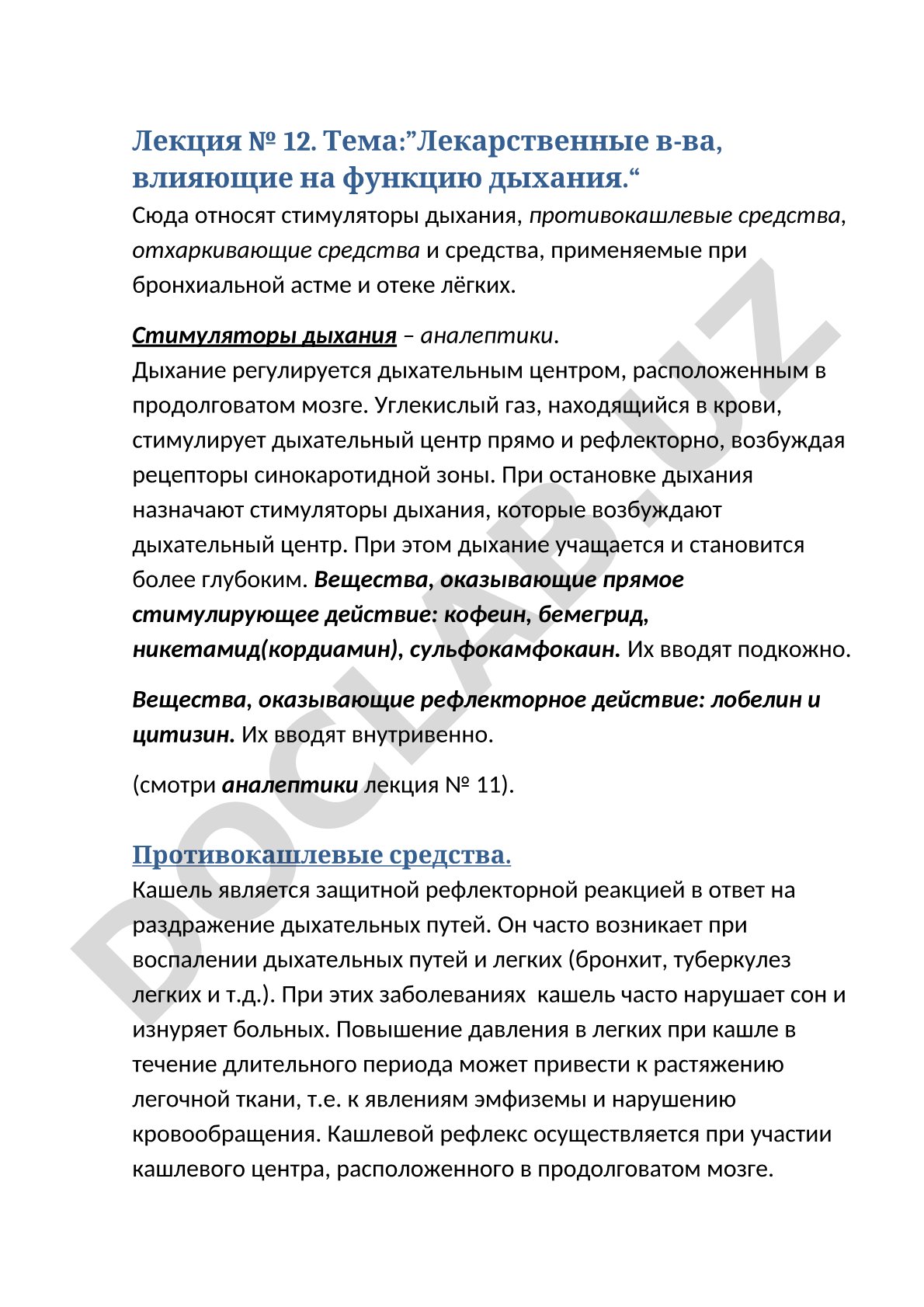 Лекарственные вещества, влияющие на функцию дыхания