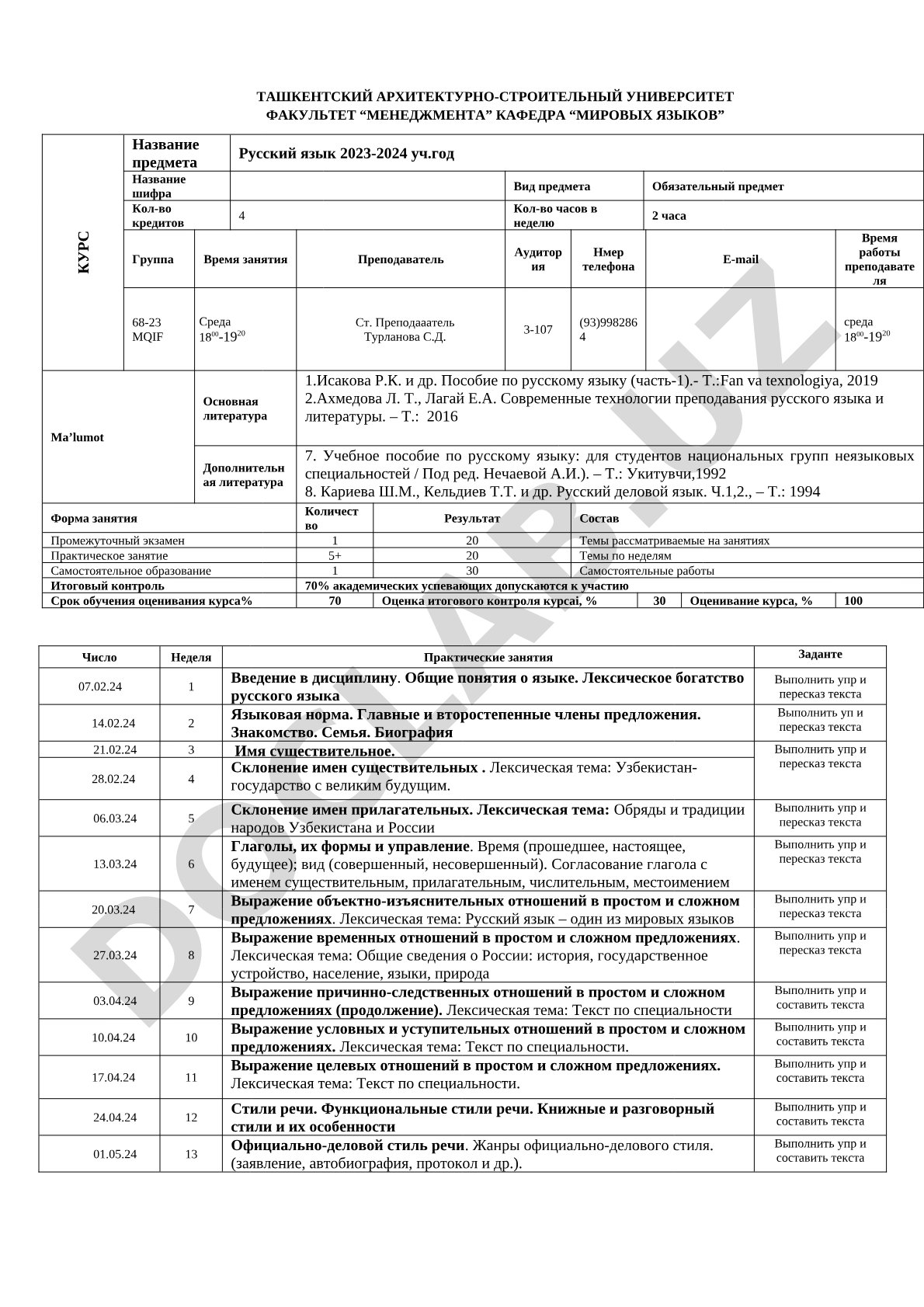 Русский язык