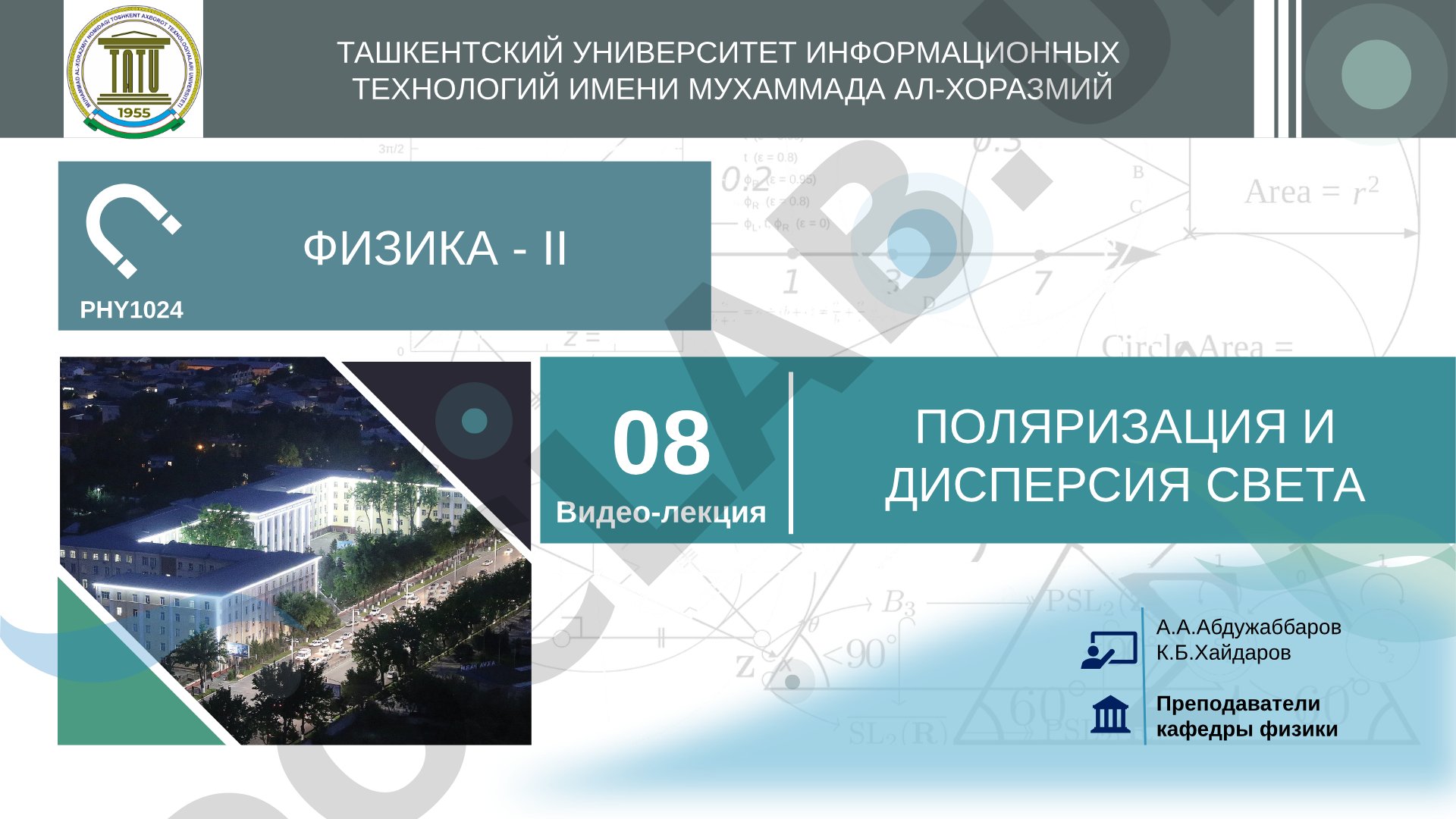 Поляризация и дисперсия света