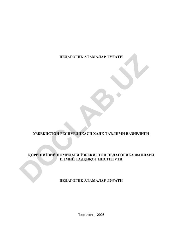 Педагогик атамалар луғати
