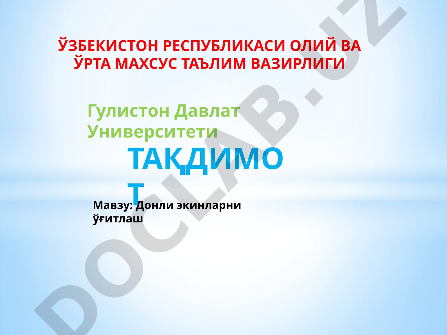 Донли экинларни ўғитлаш
