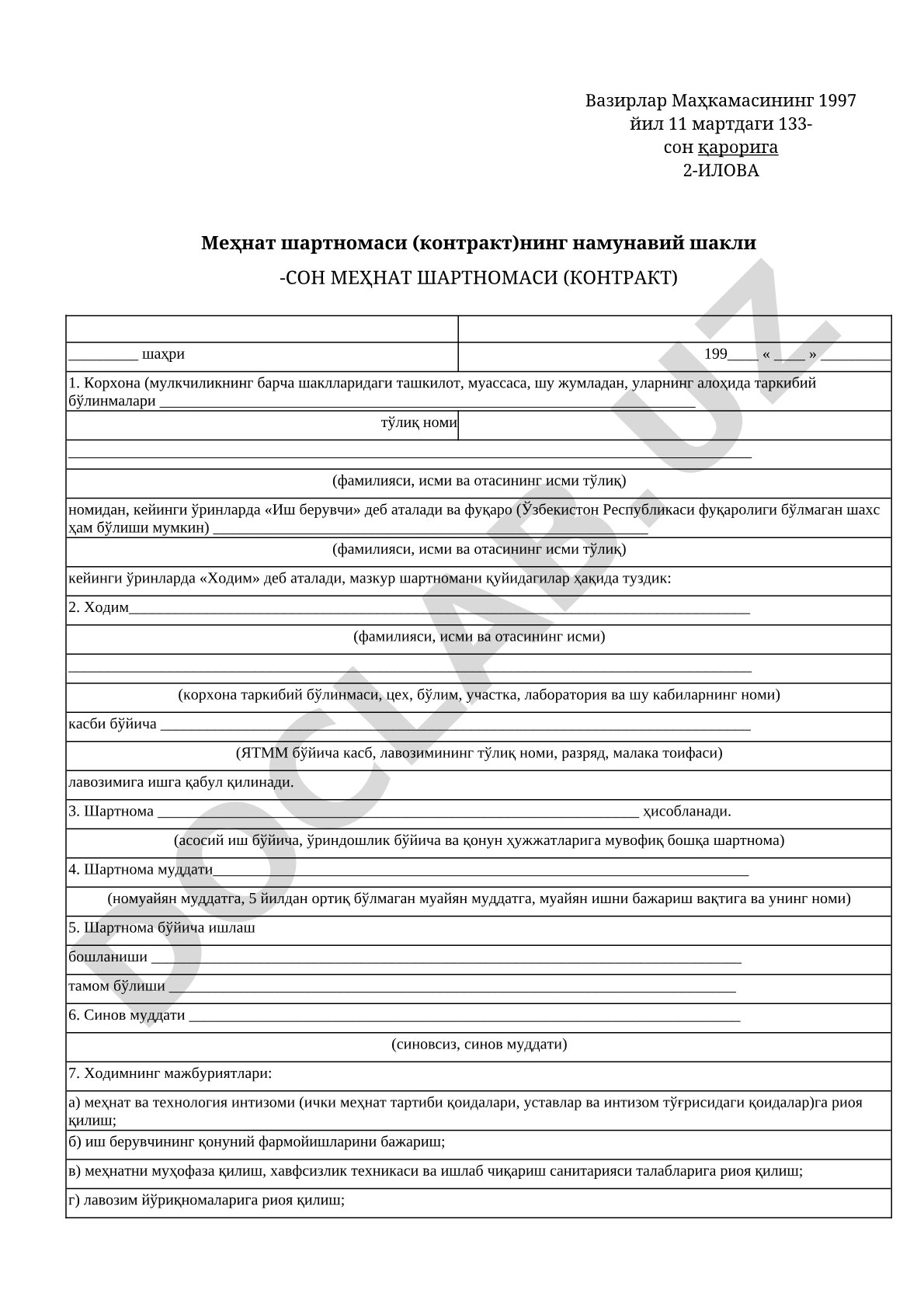 Меҳнат шартномаси (контракт) намунавий шакли