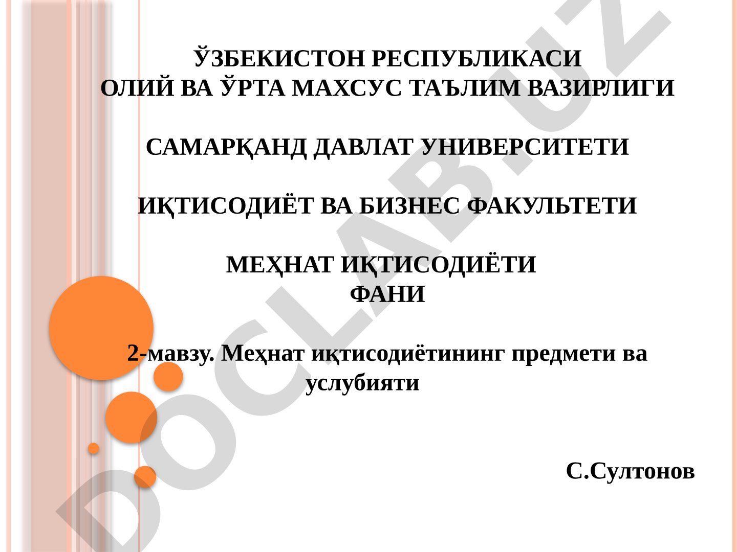 Меҳнат иқтисодиётининг предмети ва услубияти