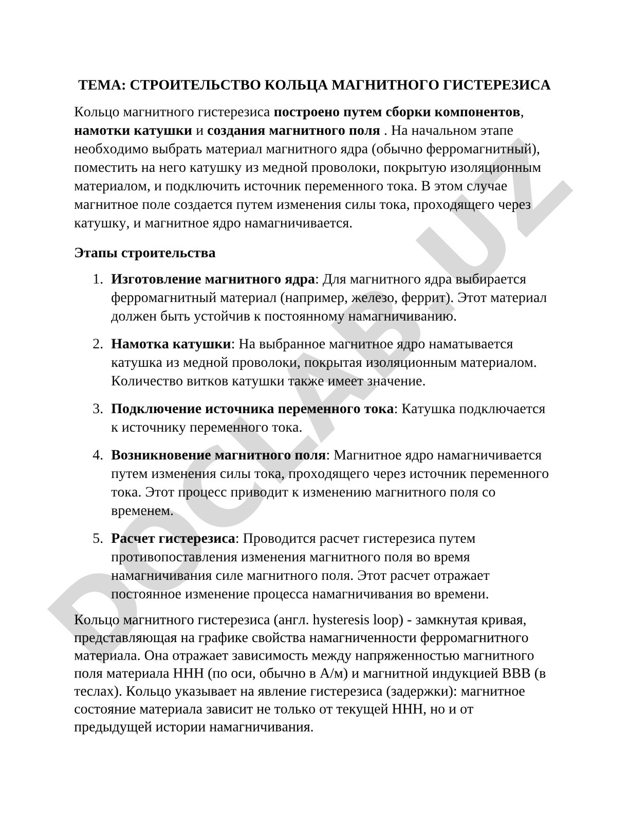 Строительство кольца магнитного гистерезиса